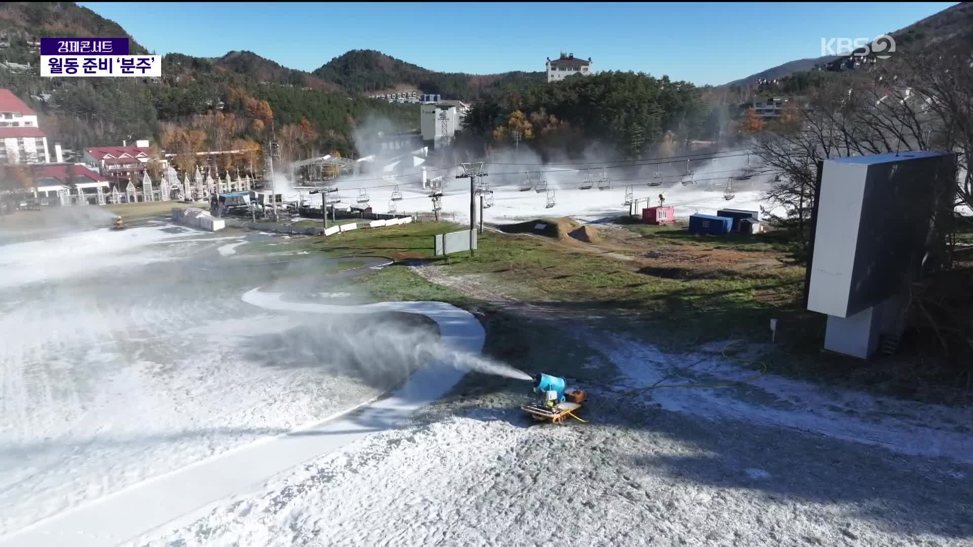 대관령에 겨울 ‘성큼’…산간 마을, 월동 준비 분주