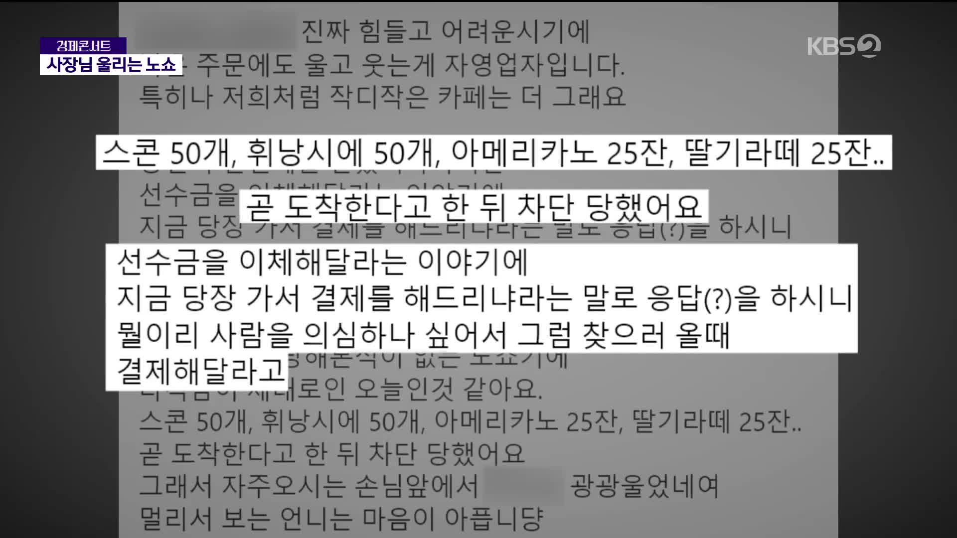 [이슈픽] “빵 100개 시키고 노쇼”…눈물 펑펑 쏟은 업주