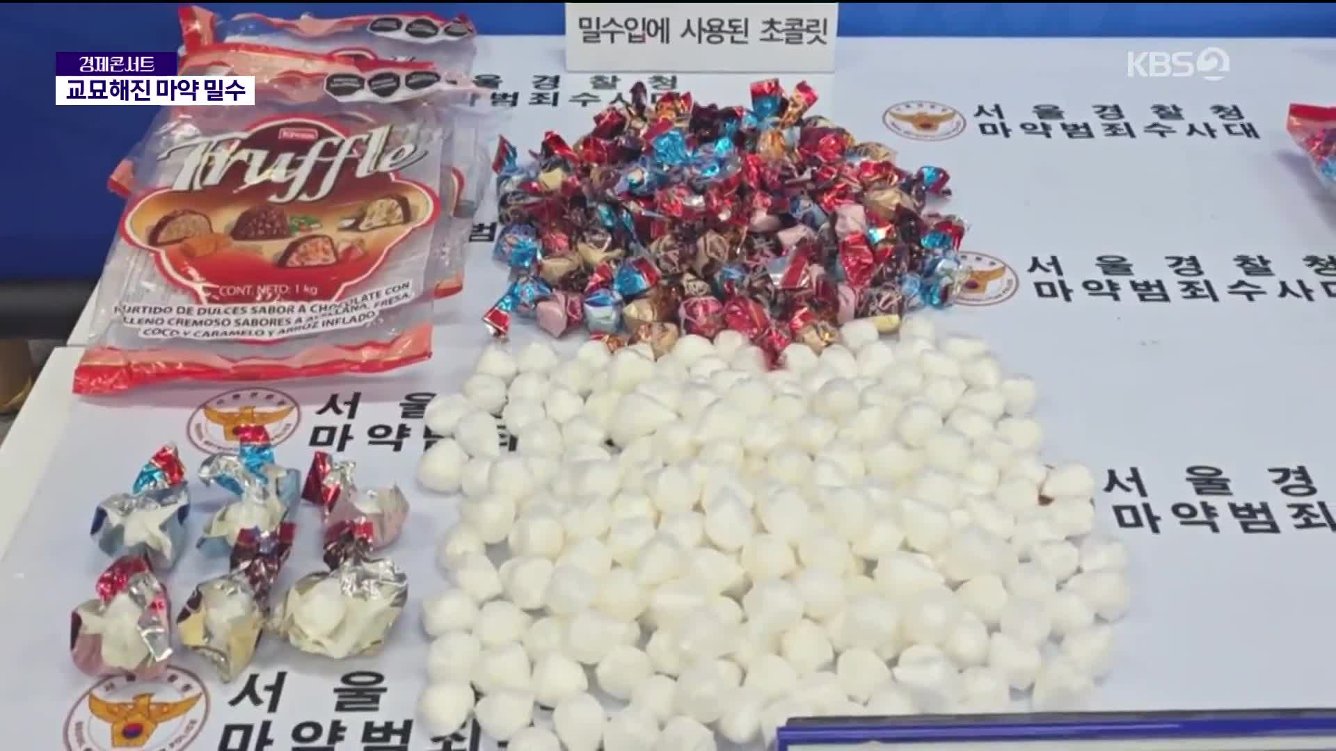 “초콜릿 포장지·배낭 등판에”…필로폰 8kg 밀반입 조직 적발