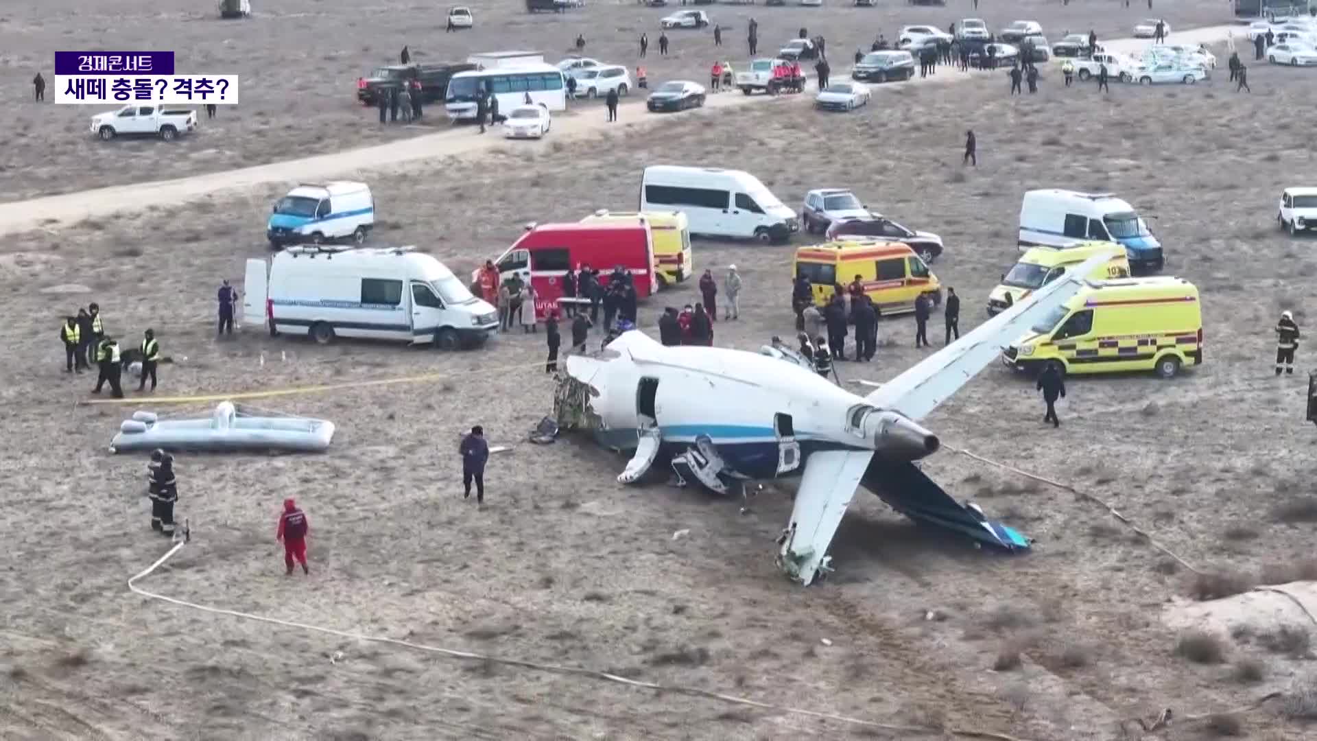 추락 여객기 블랙박스 수거…“추락 원인 단정할 수 없어”