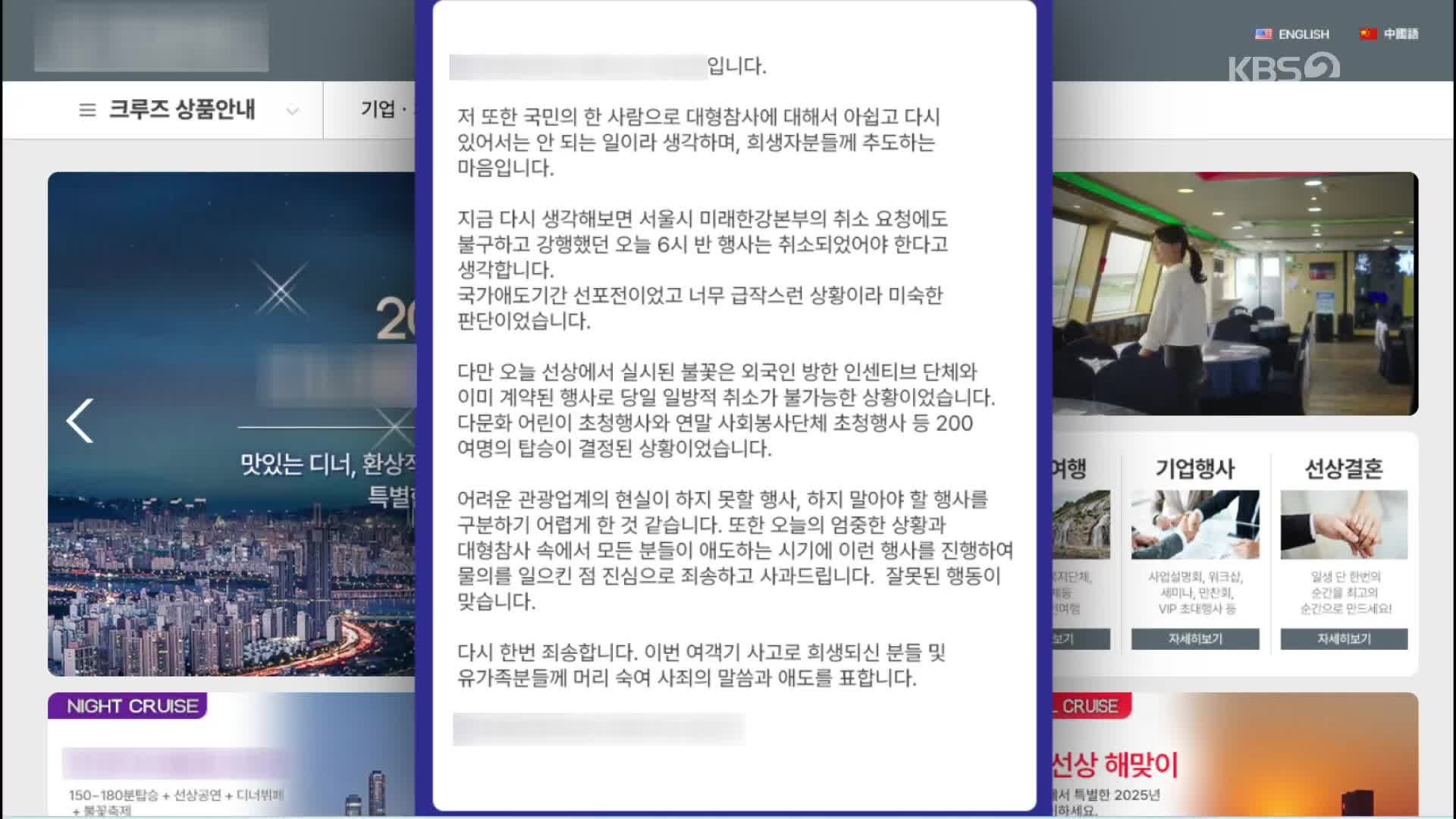 전국 제야·신년행사 줄취소…‘불꽃쇼’ 6개월 운항 금지