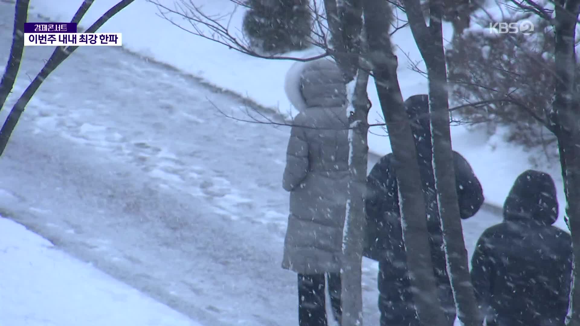 강원·경기북부 한파특보…내일 서해안부터 많은 눈