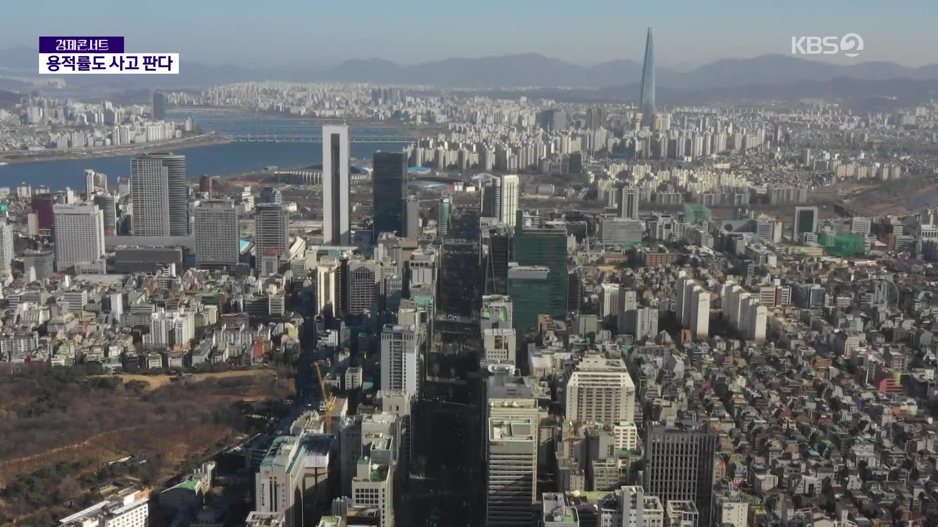 용적률 사고 팔기 쉽게…한국판 ‘허드슨 야드’ 생길까