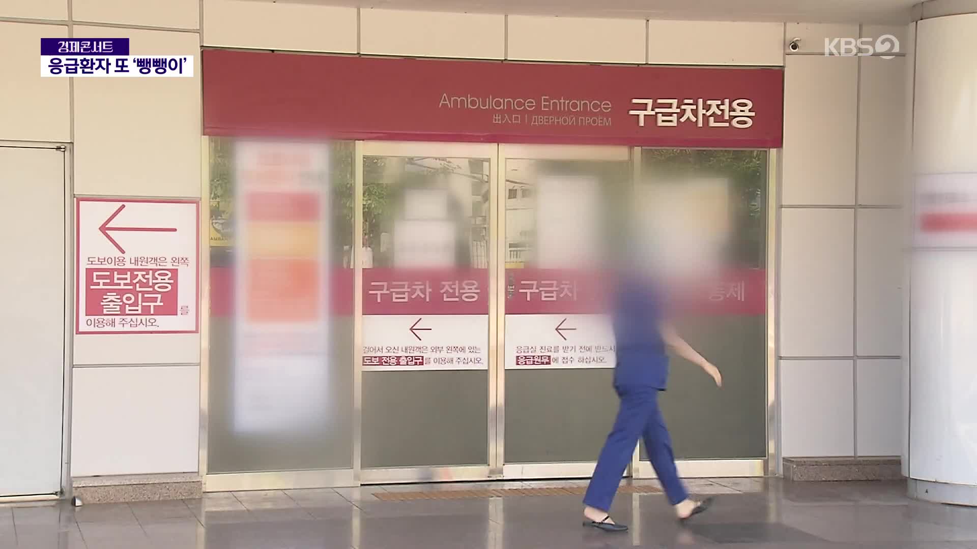 “저희는 이송 못 받아요”…심정지 30대, 병원 22곳서 거부