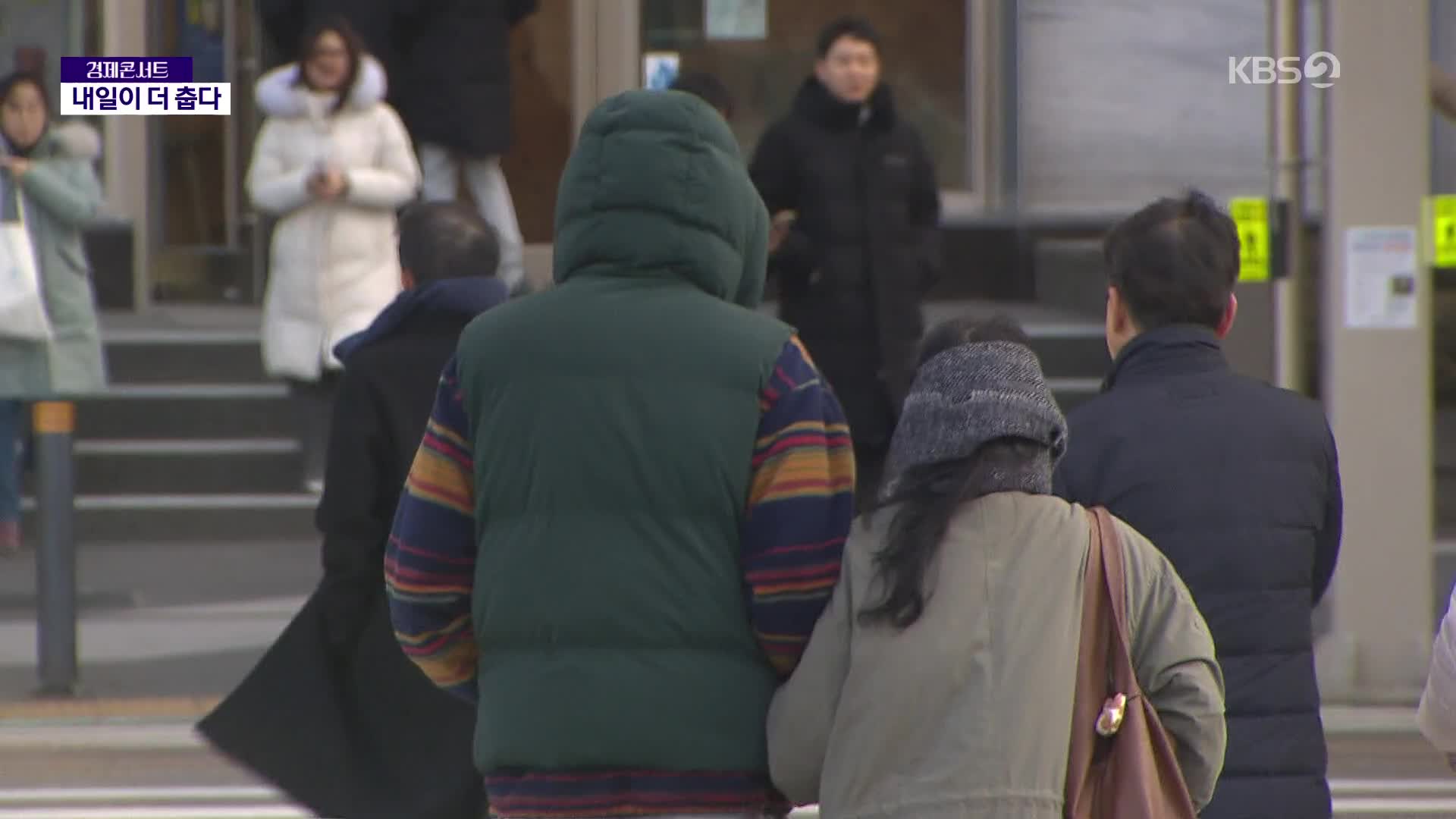 이번 겨울 최강 한파…모레까지 추위 계속