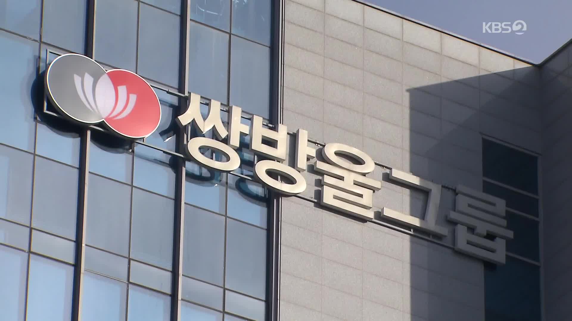 [이슈픽] “지금 이 순간…날 부르는 그대”…국민 속옷 ‘쌍방울’의 몰락