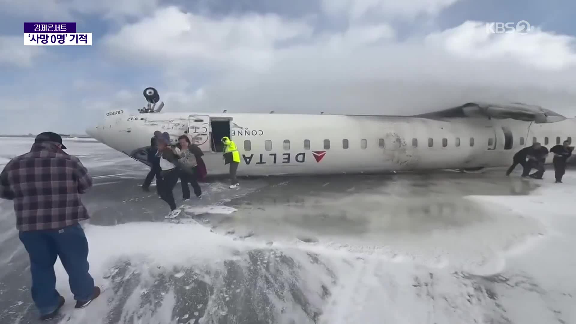 토론토 공항 델타 항공기 착륙 영상 공개…21명 부상