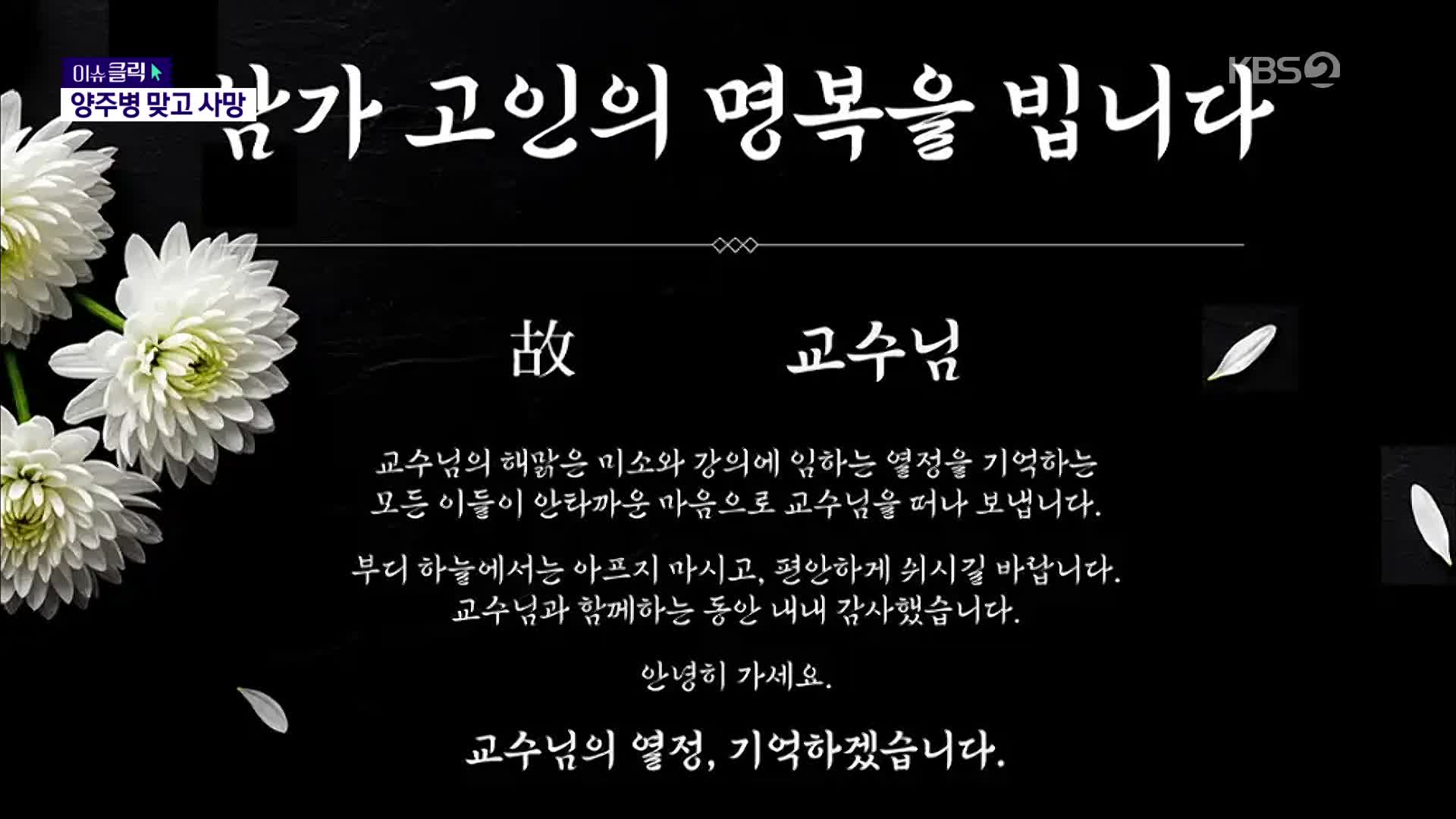 아내가 휘두른 양주병에 숨진 ‘1타 강사’…“이혼 요구에 화가 나서”