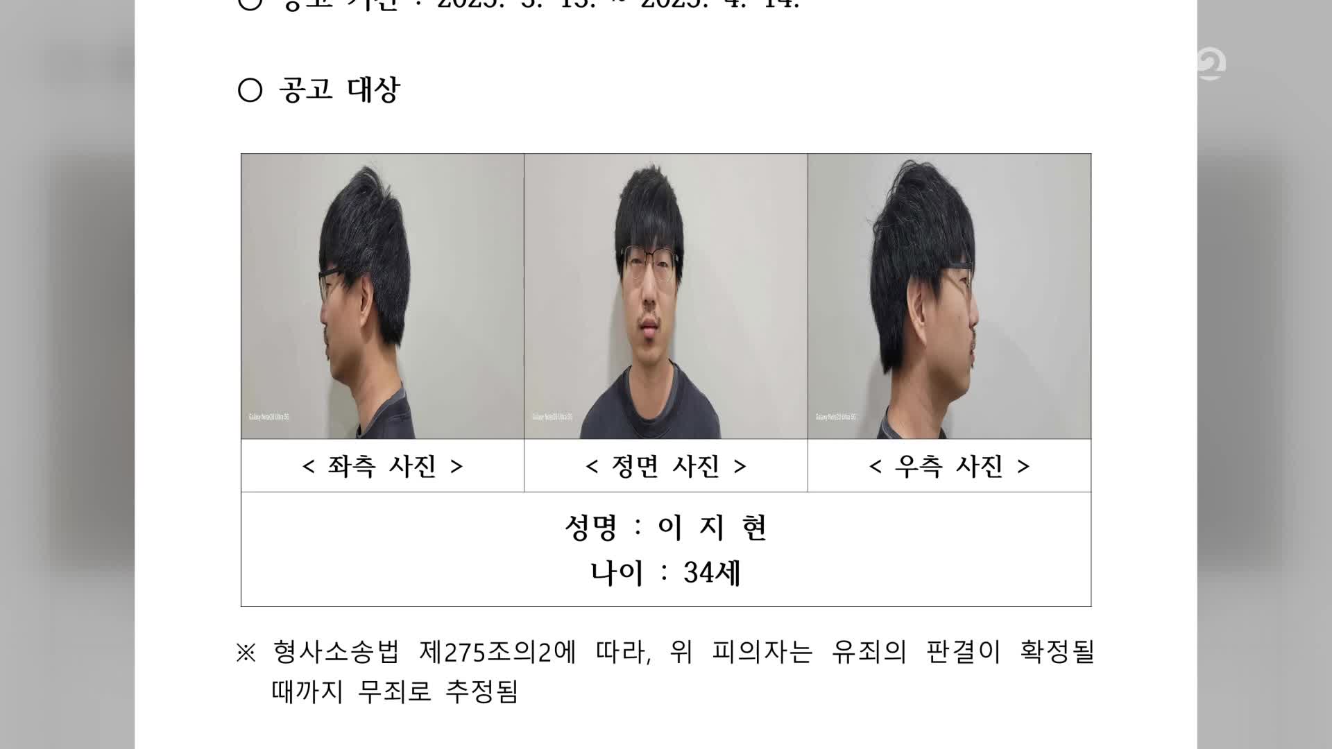 서천 ‘무차별 살인’ 이지현 신상 공개…“코인 사기에 계획 범행”