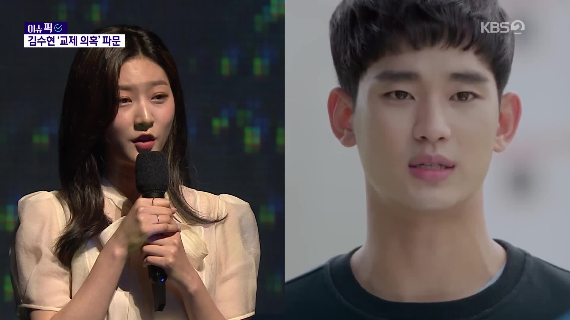 [이슈픽] ‘故김새론 교제 의혹’ 김수현…논란 일파만파