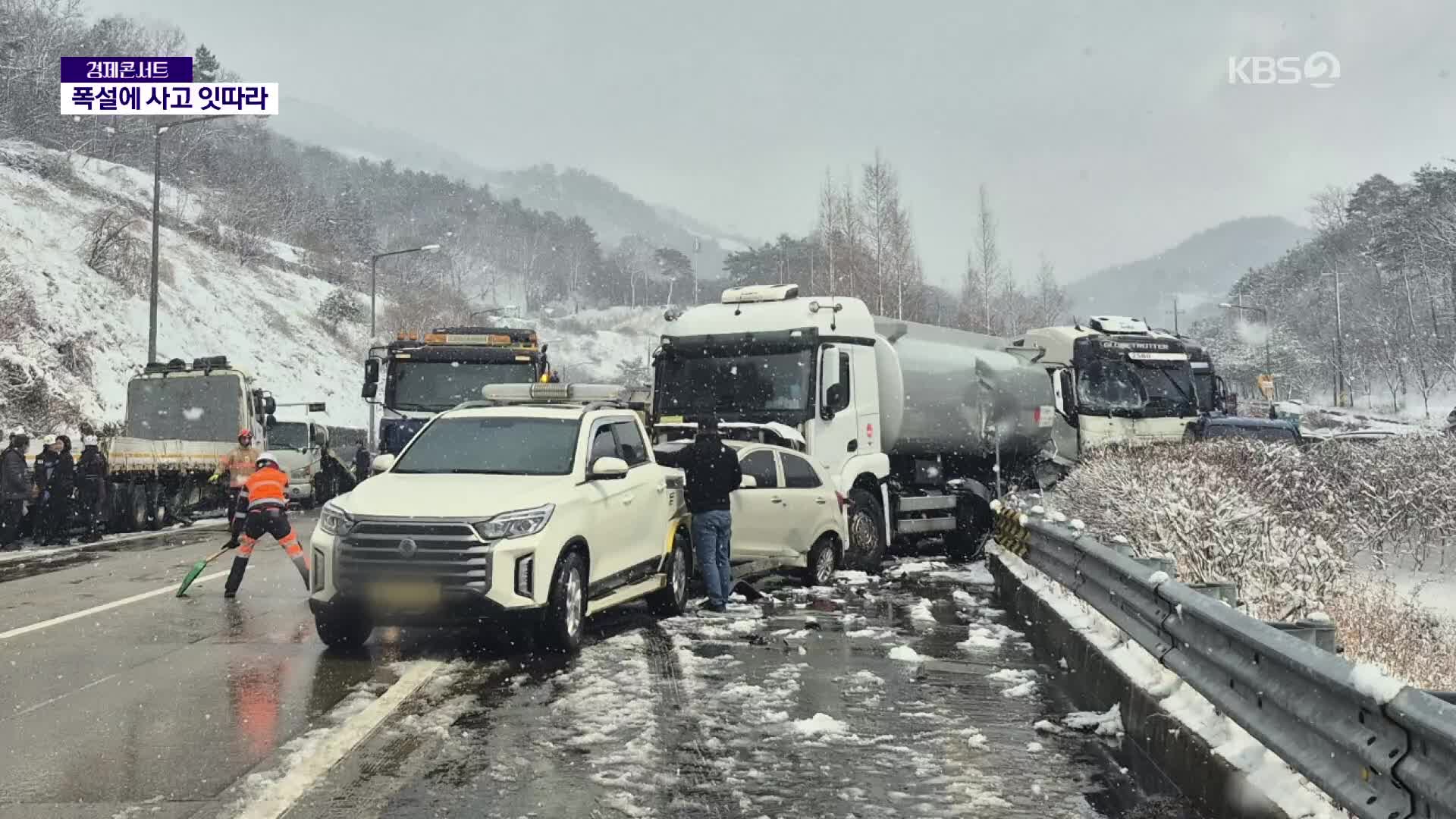 아침 출근길 혼잡…눈길 교통사고 잇따라