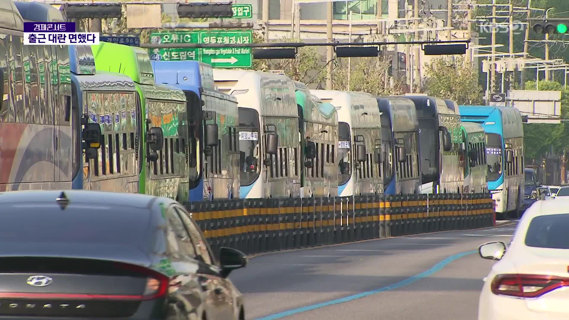 출근길 대란 피했다…서울 버스 내일부터 정상 운행