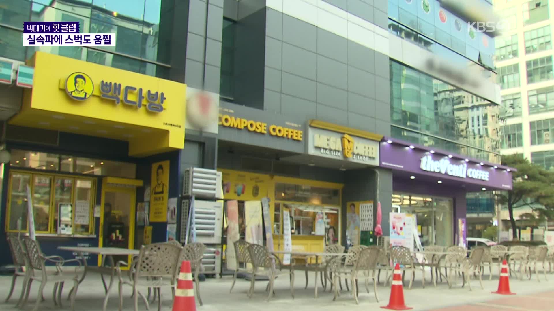 실속형이 대세…저가커피에 두 손 든 스타벅스?