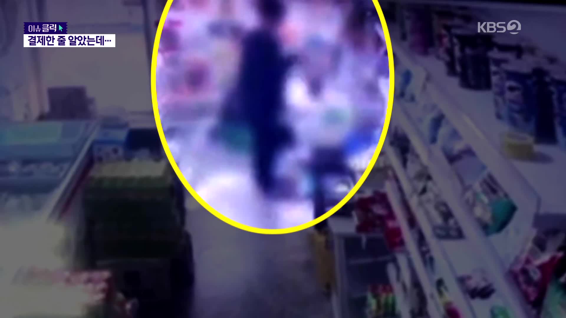 열심히 바코드 찍더니…결제 금액은 ‘0원?’ 