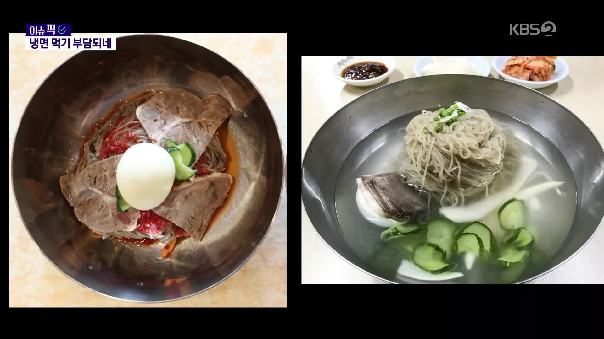 [이슈픽] “‘평냉 마니아’들 울어요”…살 떨리는 냉면 값 도대체 왜?