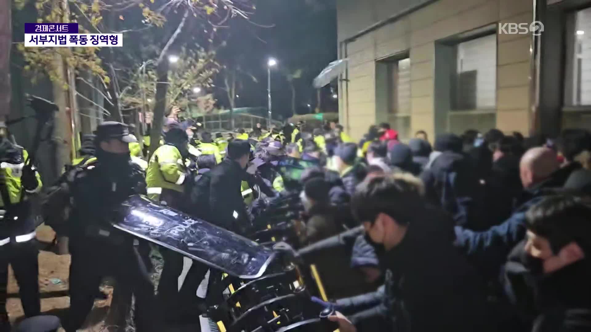 ‘서부지법 사태’ 첫 선고…‘폭력 난입’ 2명 모두 실형