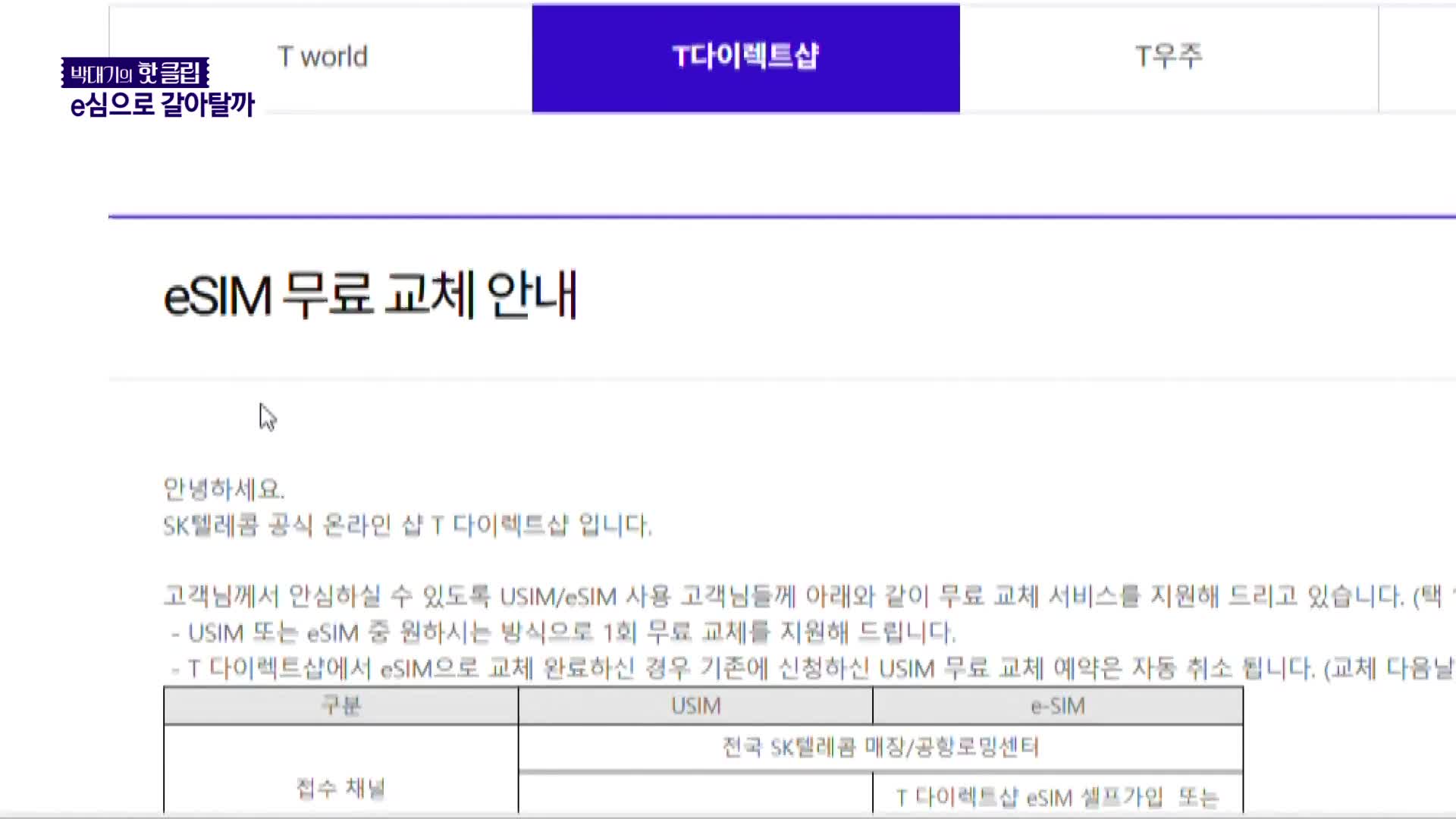 SKT 유심 교체 9%뿐…e심으로 바꾸면 괜찮을까?