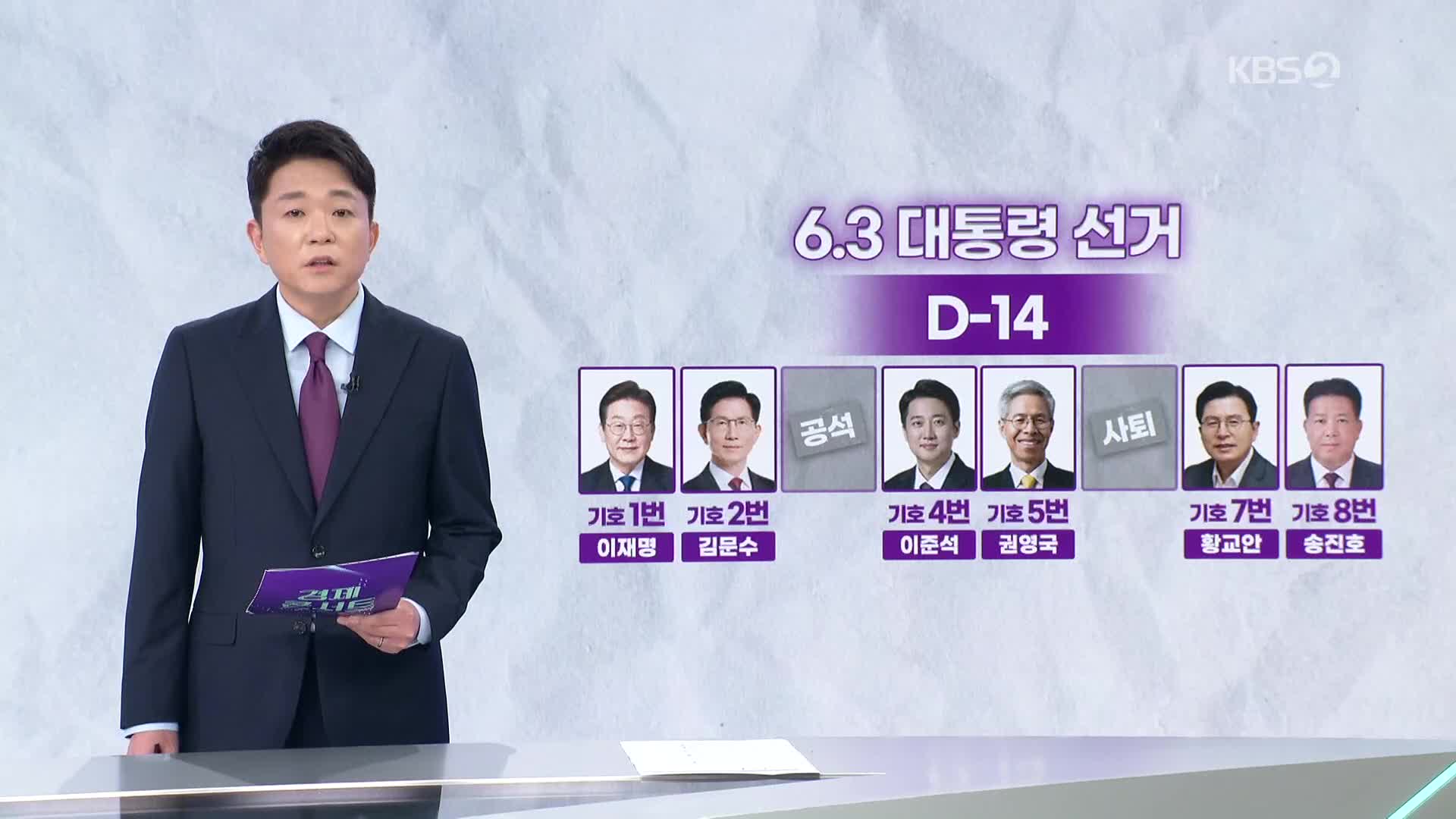 대선 2주 앞으로…재외투표 시작