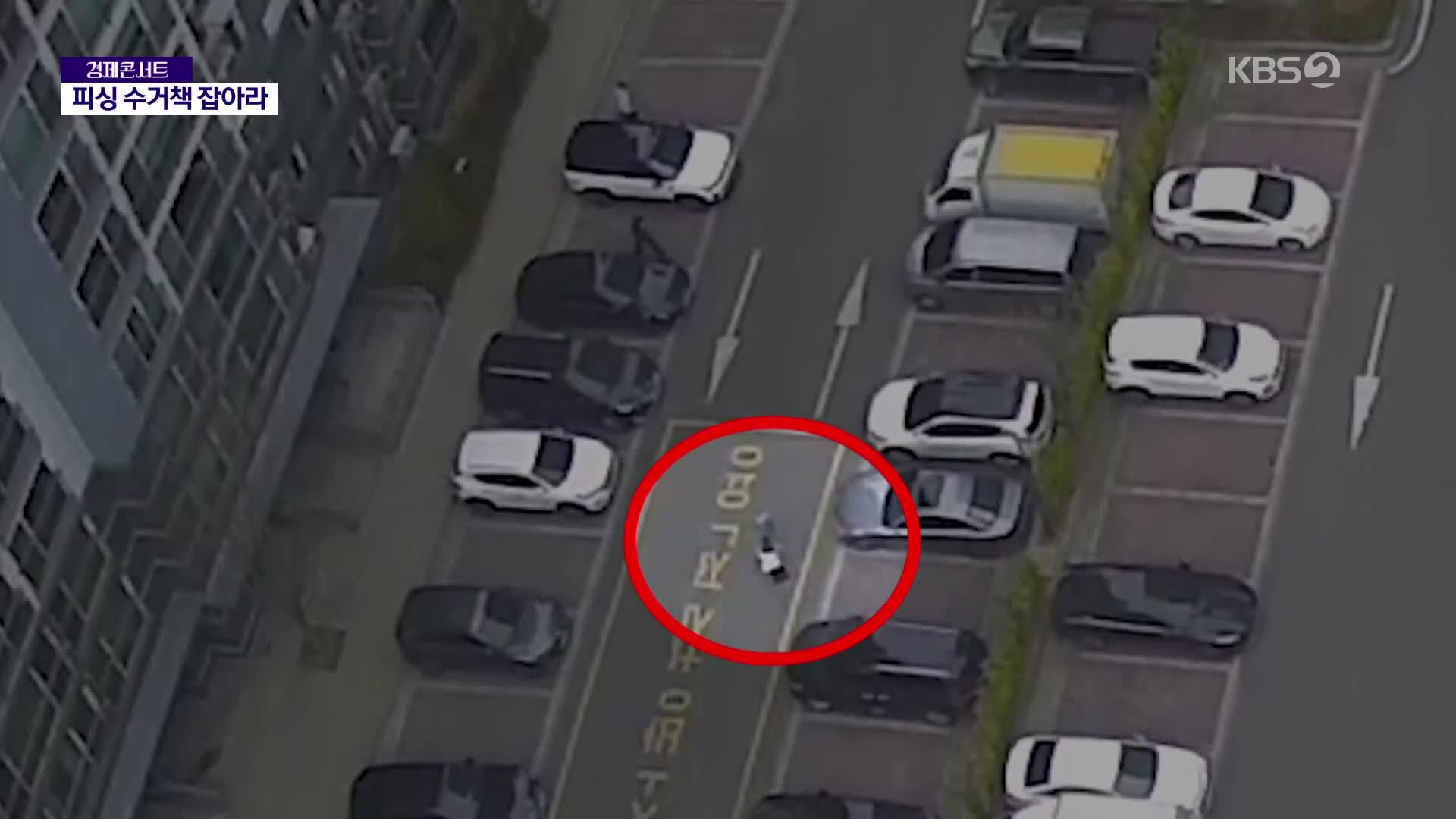 “접선 장소는 집 앞”…아파트 단지서 붙잡은 보이스피싱 수거책