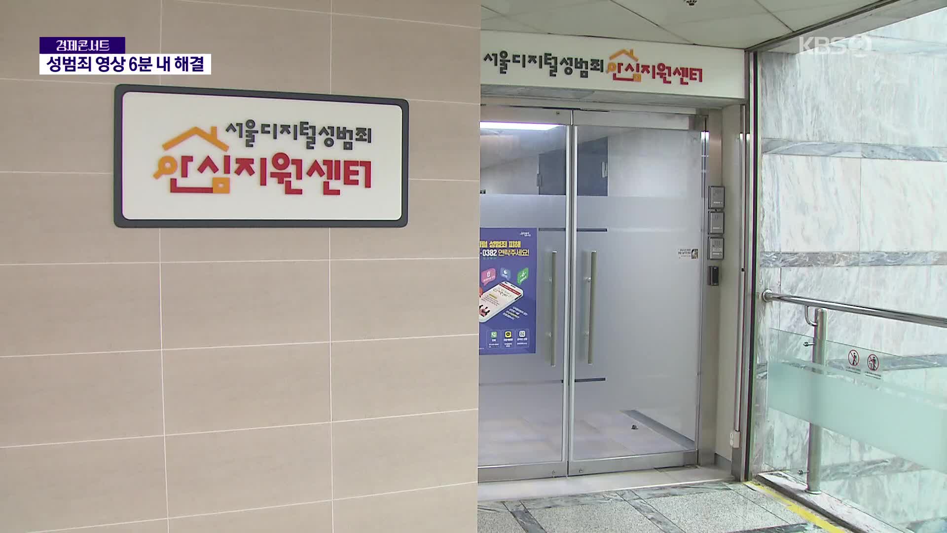 ‘성범죄 영상’, AI기술로 6분 만에 찾아 삭제 요청까지