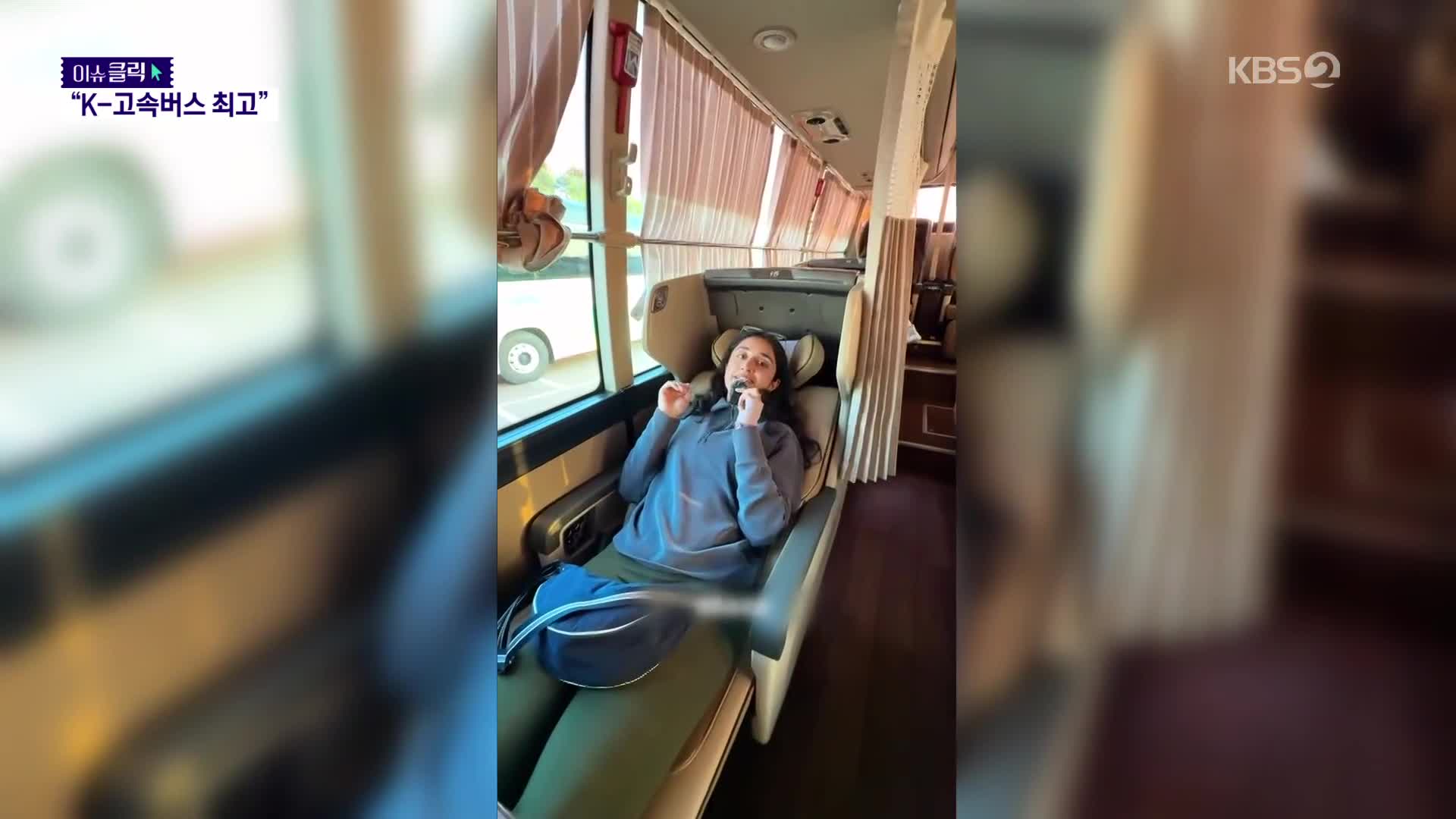 “한국인 2050년에 산다”…고속버스 타고 신세계 경험한 외국인 [이슈클릭]