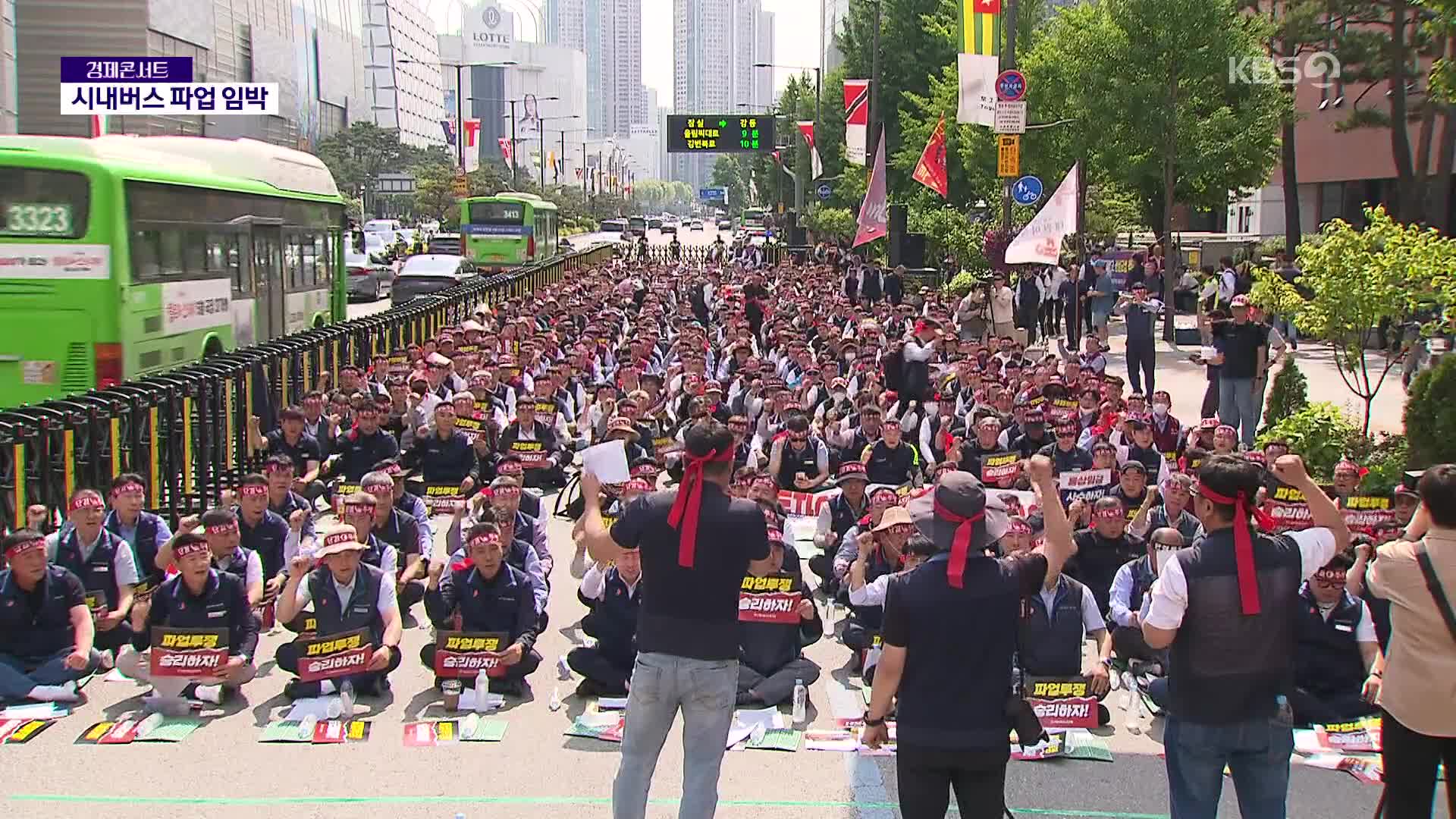 버스 총파업 D-1, 막판 협상 돌입…‘비상수송’도 채비 본격화