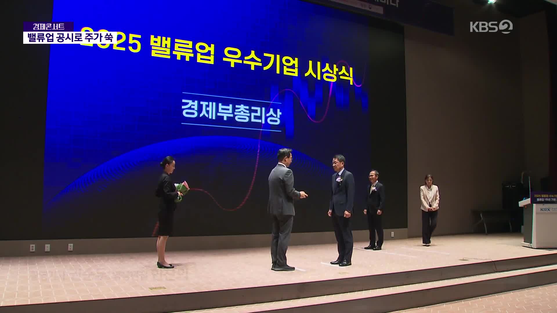 밸류업 공시 기업, 코스피 평균보다 14%p 초과수익