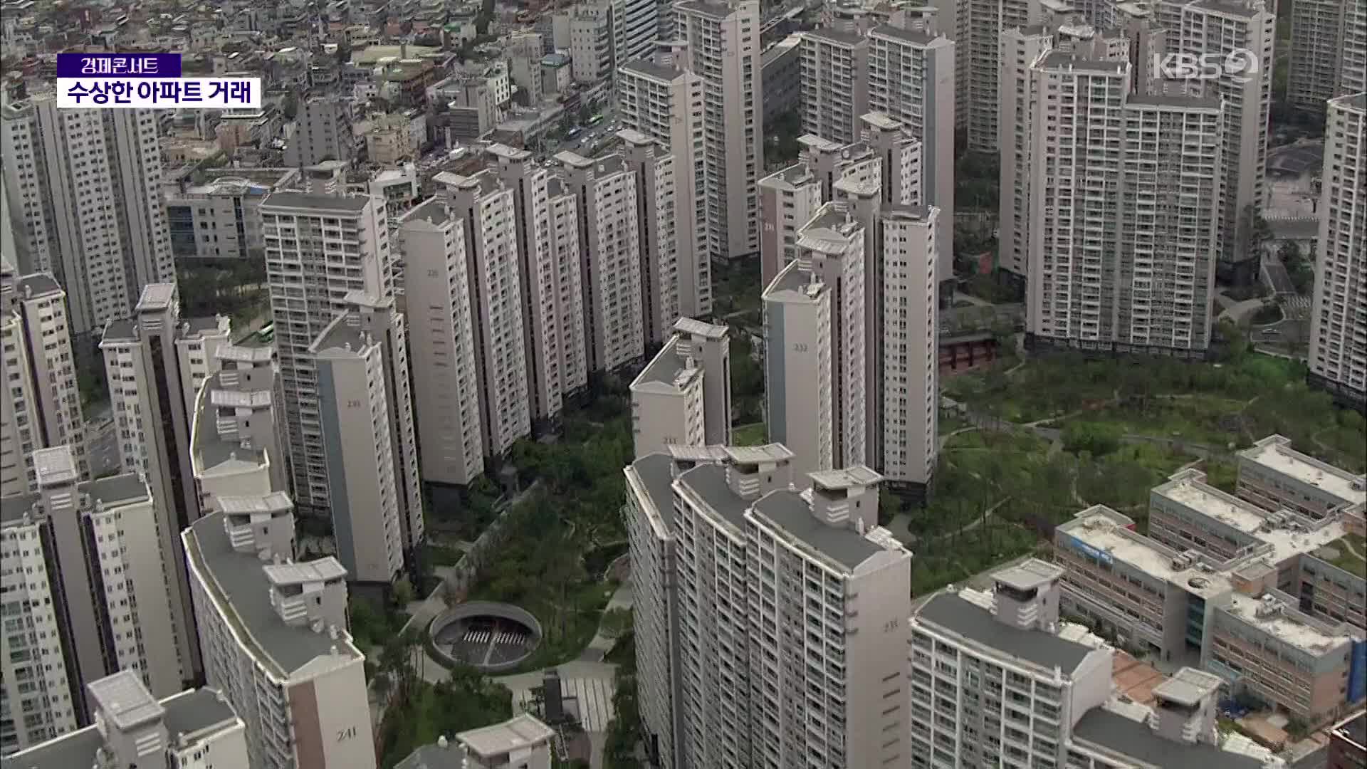 수십억 강남아파트 가족 회삿돈으로…‘부모찬스’ 적발