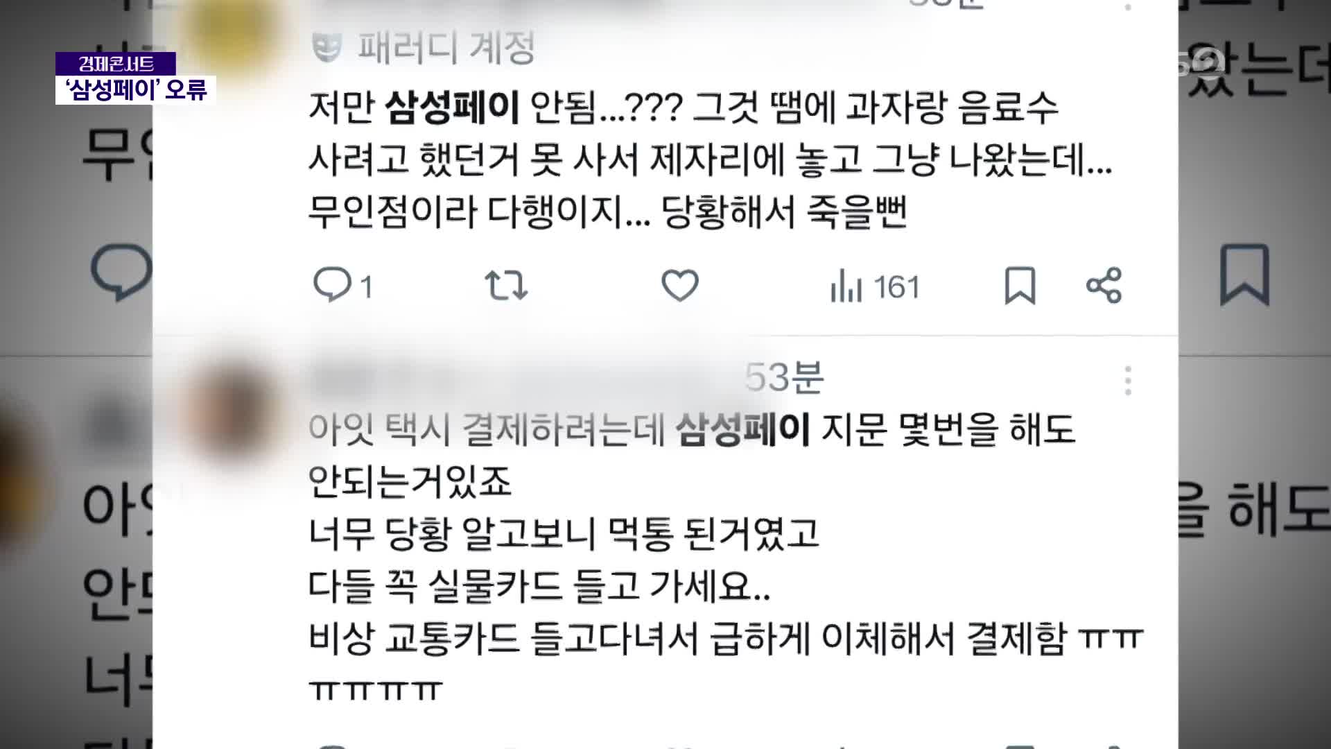 삼성페이 결제 3시간 넘게 오류…“원인 파악 중”