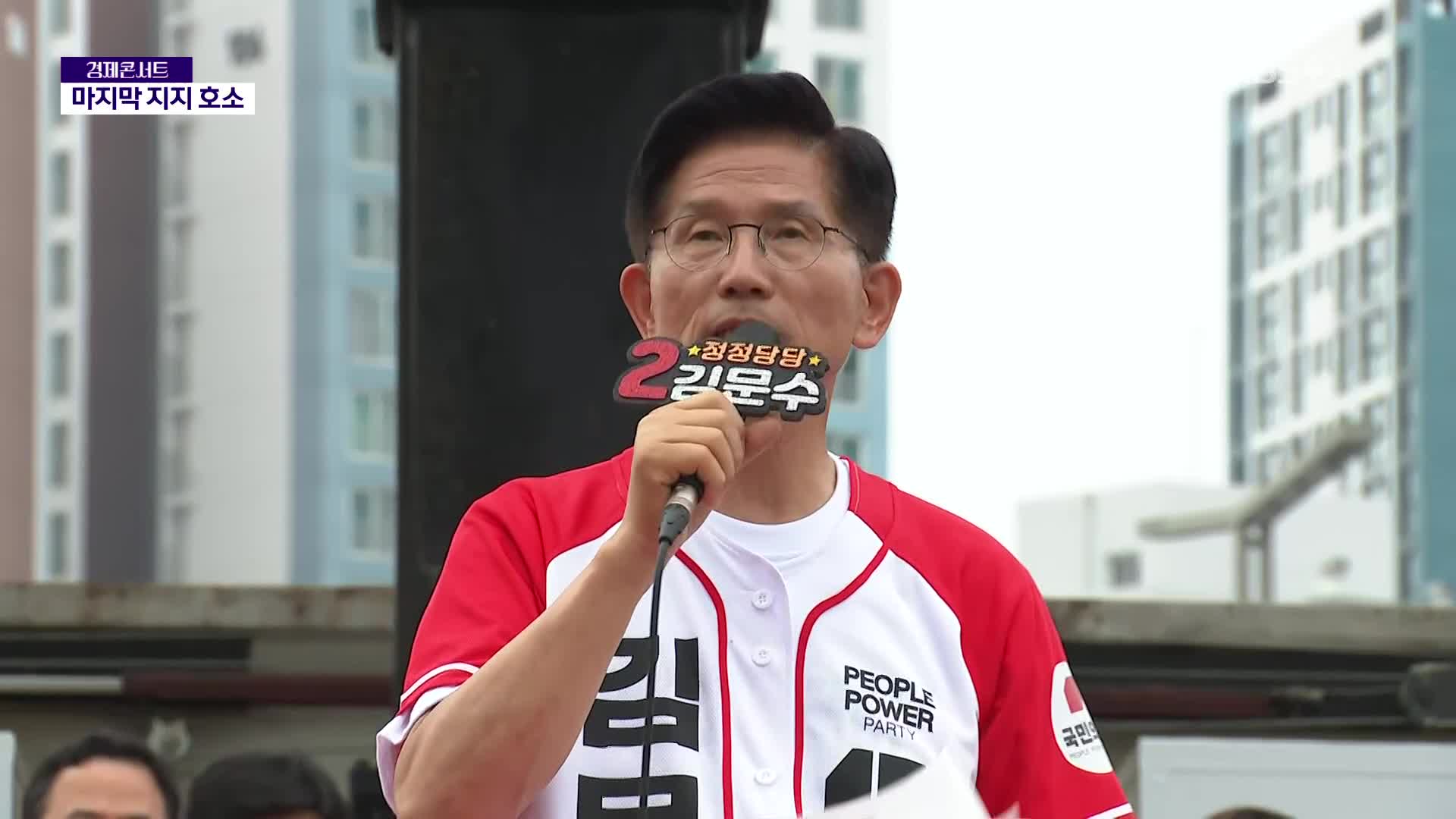김문수, 마지막 유세로 제주·경부선 지역…이준석, 대구 경북권 유세 집중