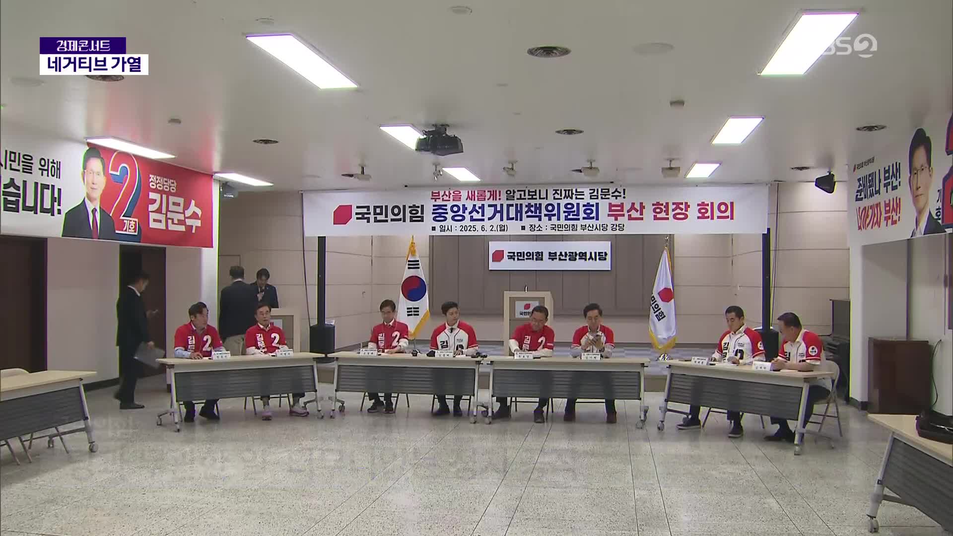 막판 네거티브 치열…민주당 “댓글 공작” 국민의힘 “대국민 사기극”