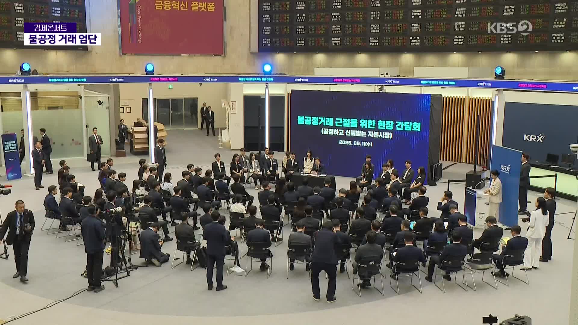 이 대통령, 주식시장 불공정거래 엄단…‘코스피 5000’ 시대