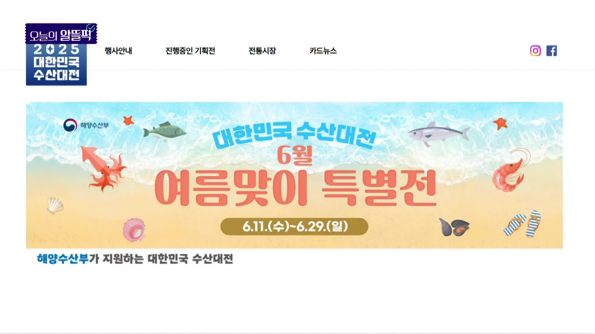 [알뜰픽] “여름맞이 수산물 반값에 사가세요”