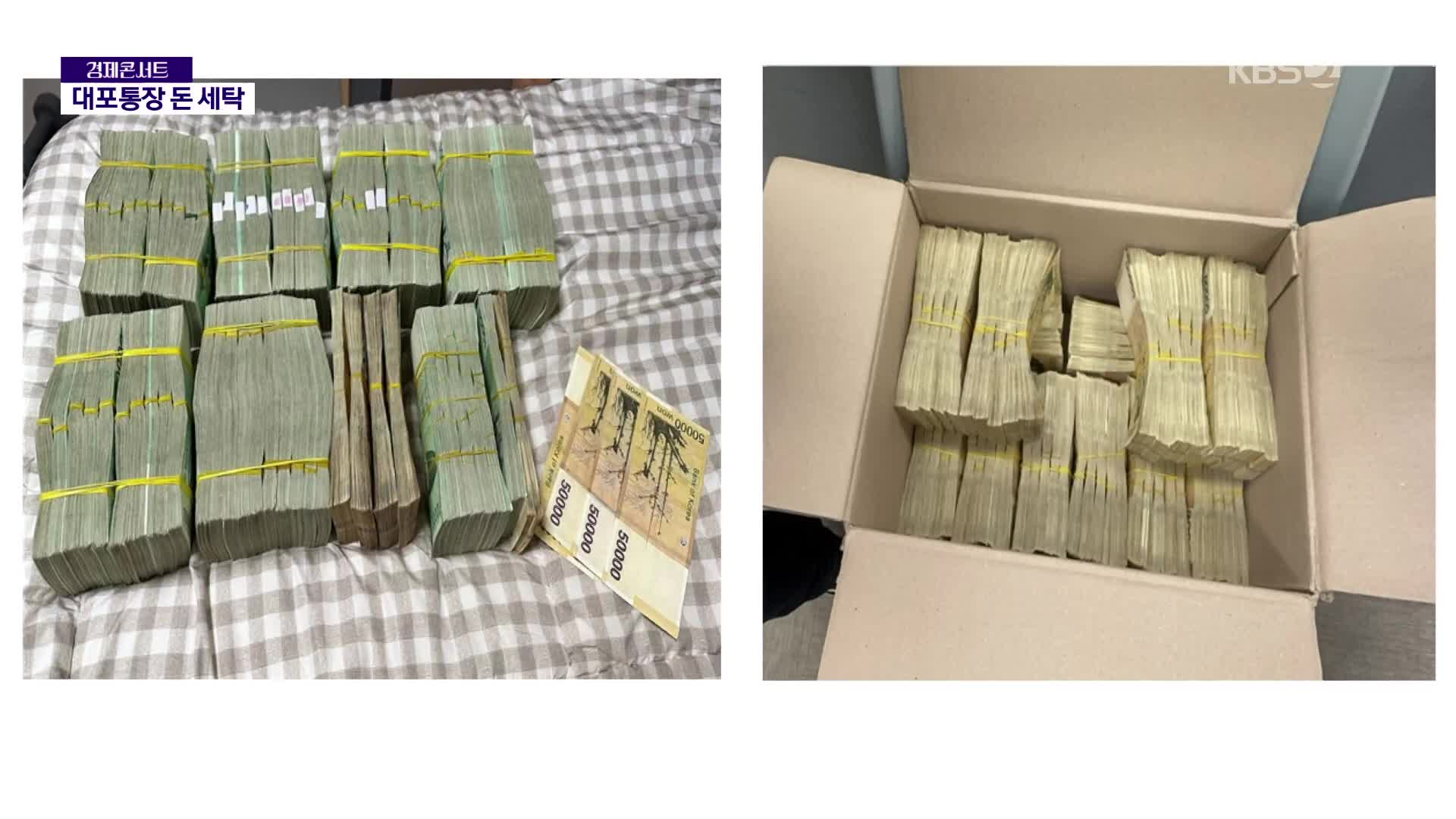 대포통장 4백개로 500억 세탁한 범죄단체 검거