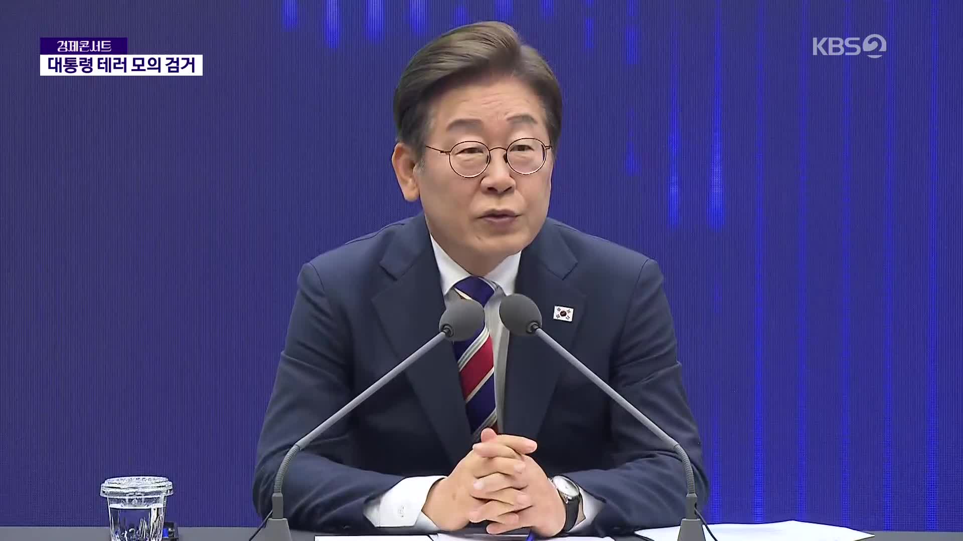대통령 아들 결혼식 테러 모의글 작성자 검거…‘총기 테러 발언’ 유튜버 수사