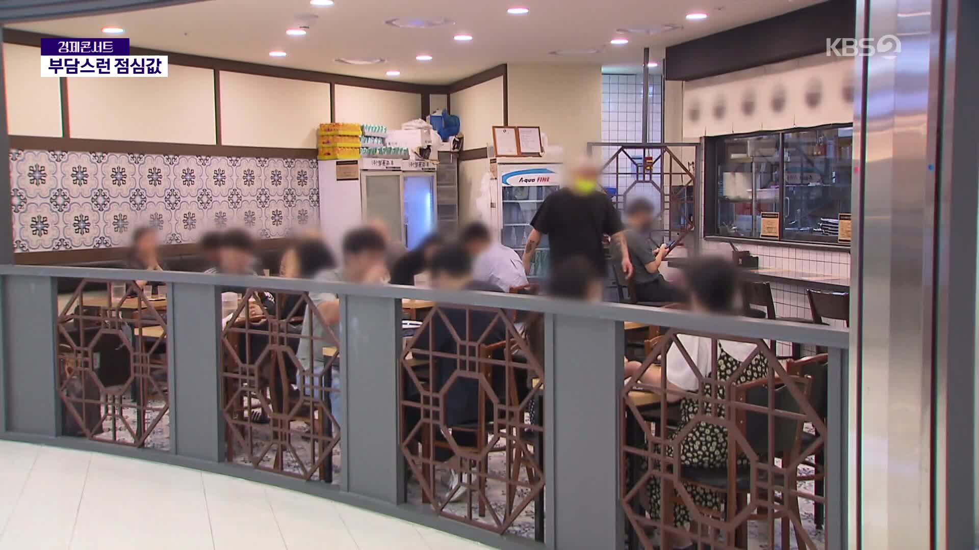 “점심 먹기 겁나요”…‘런치플레이션’에 구내식당 북적