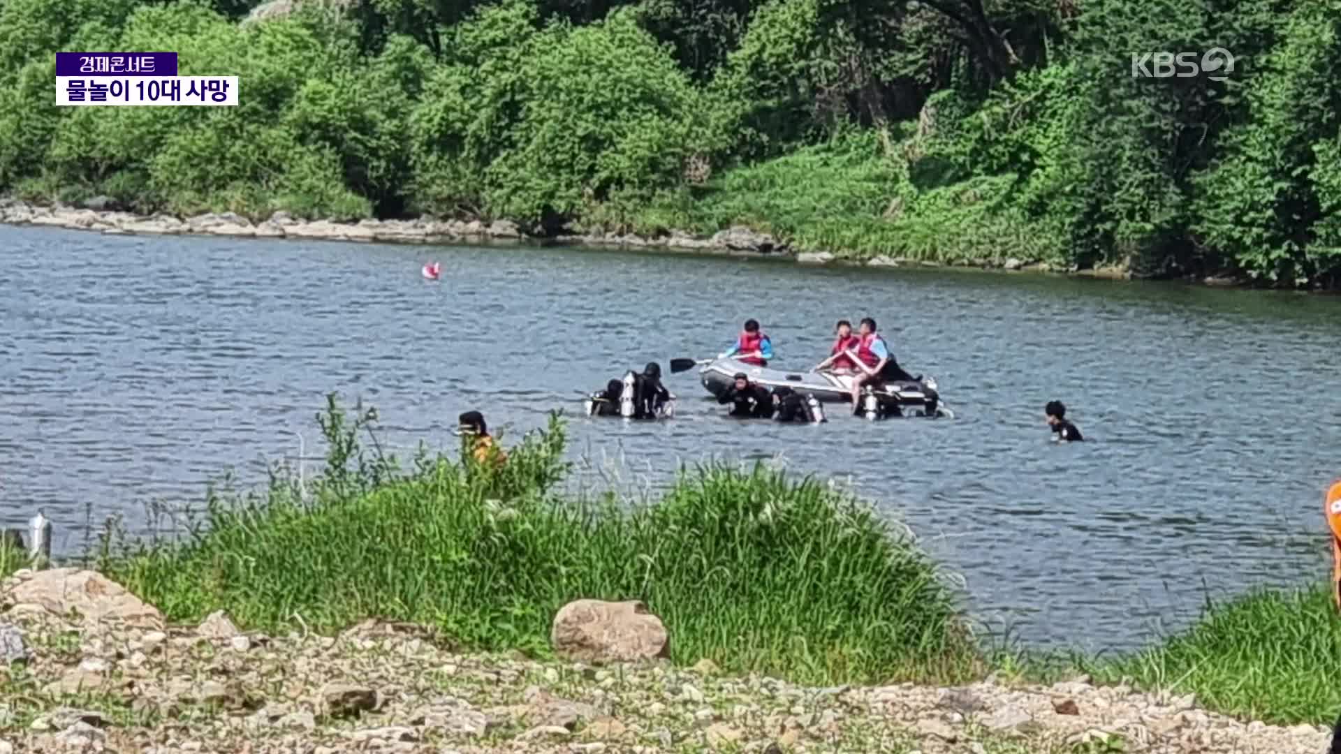 홍천강 실종 10대, 수색 15시간 만에 숨진 채 발견