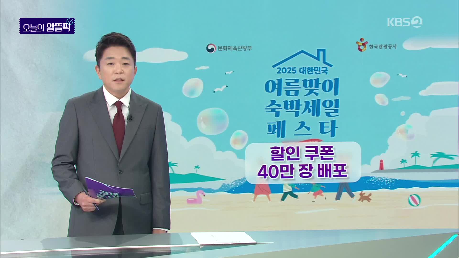 [알뜰픽] 숙박 쿠폰으로 5만 원 할인 받고 여행 가세요!