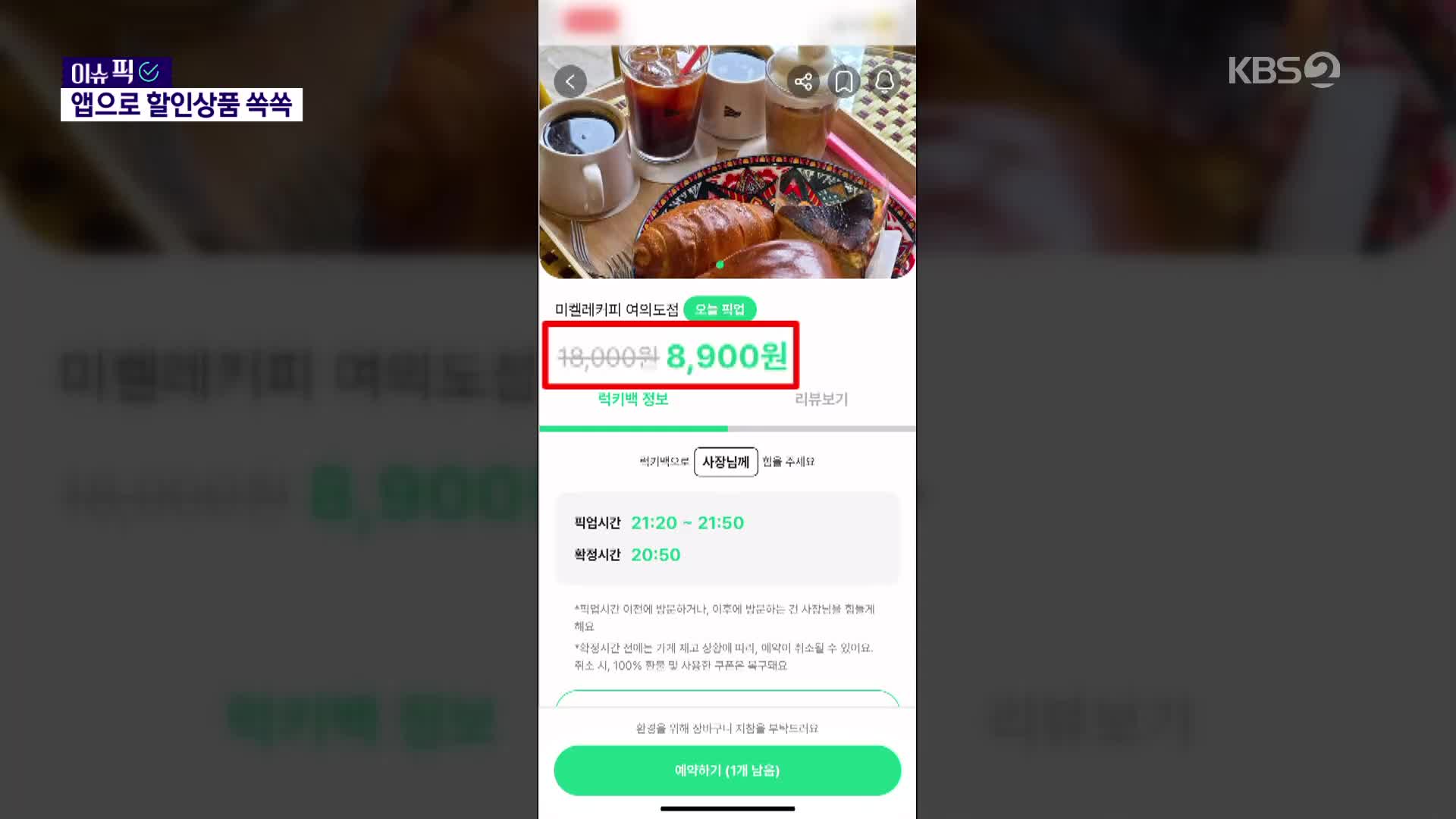 [이슈픽] 유명 핫플 소금빵·베이글 반값에 사는 꿀팁?…‘불황형 소비’가 ‘가치 소비’로