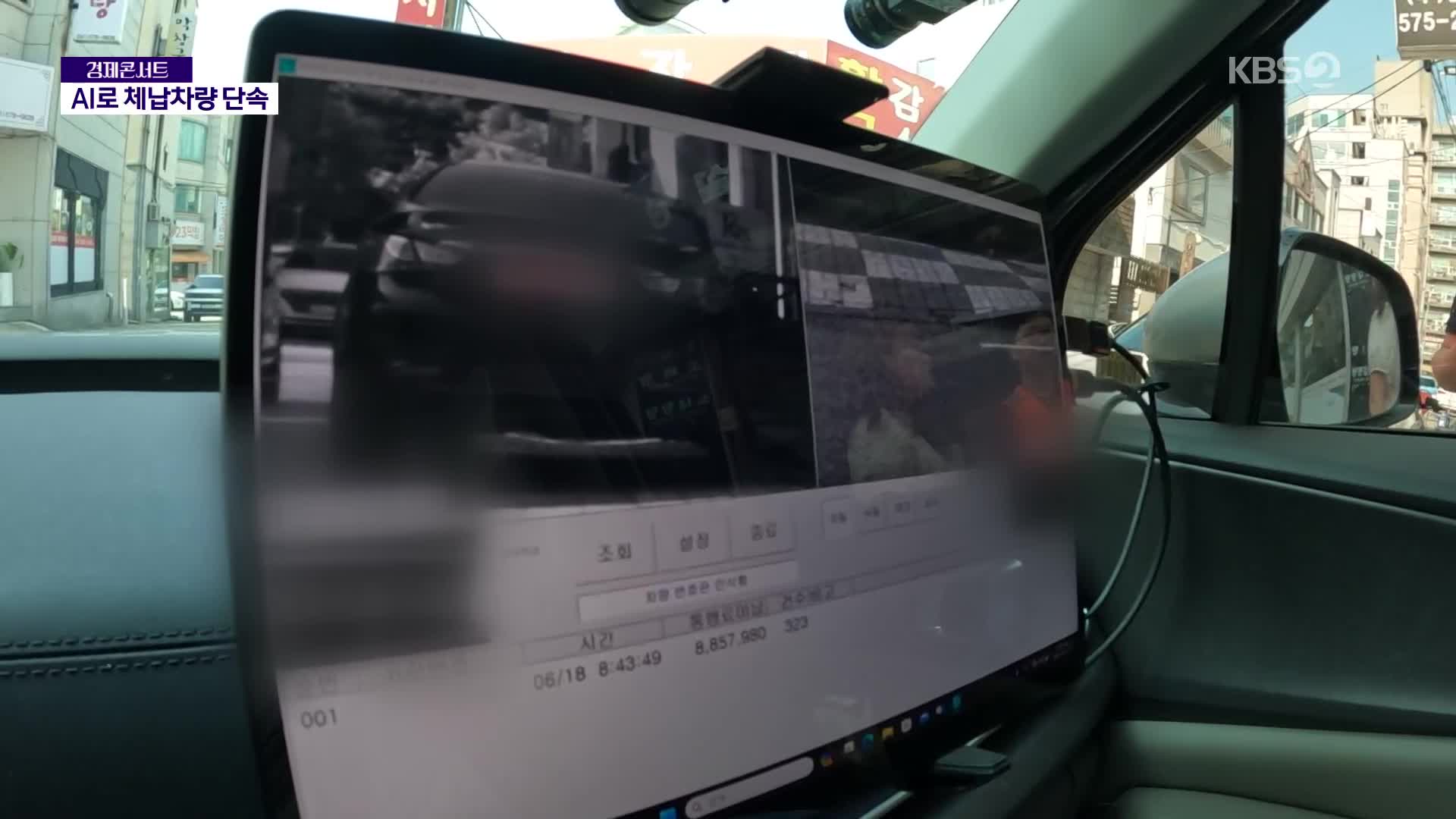 예상경로·도착시간 예측… AI로 체납 차량 잡는다