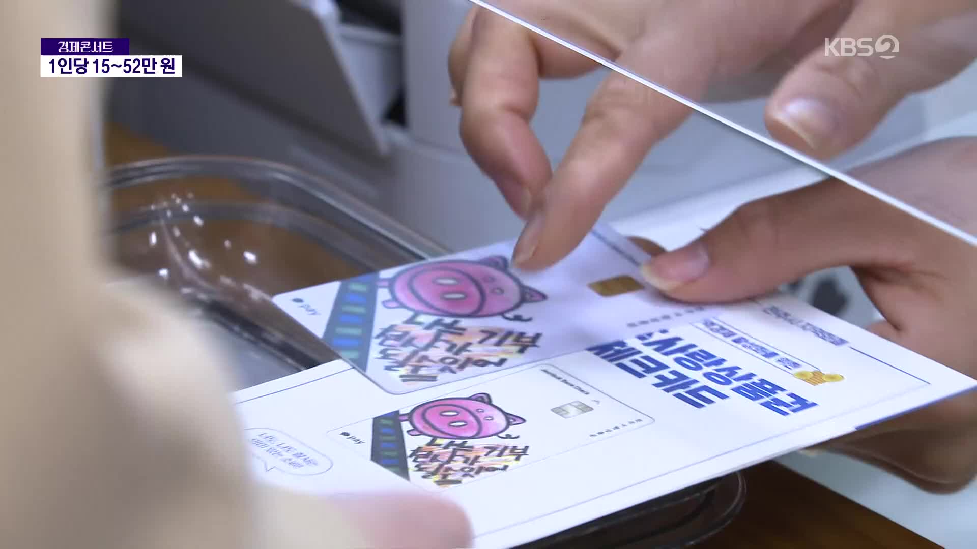 전 국민 소비쿠폰·소상공인 빚 탕감…2차 추경에 20조 원
