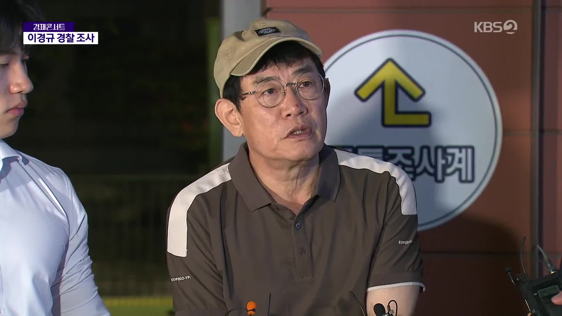 경찰, ‘약물 운전 혐의’ 이경규 조사…“공황장애 약 먹고 운전”