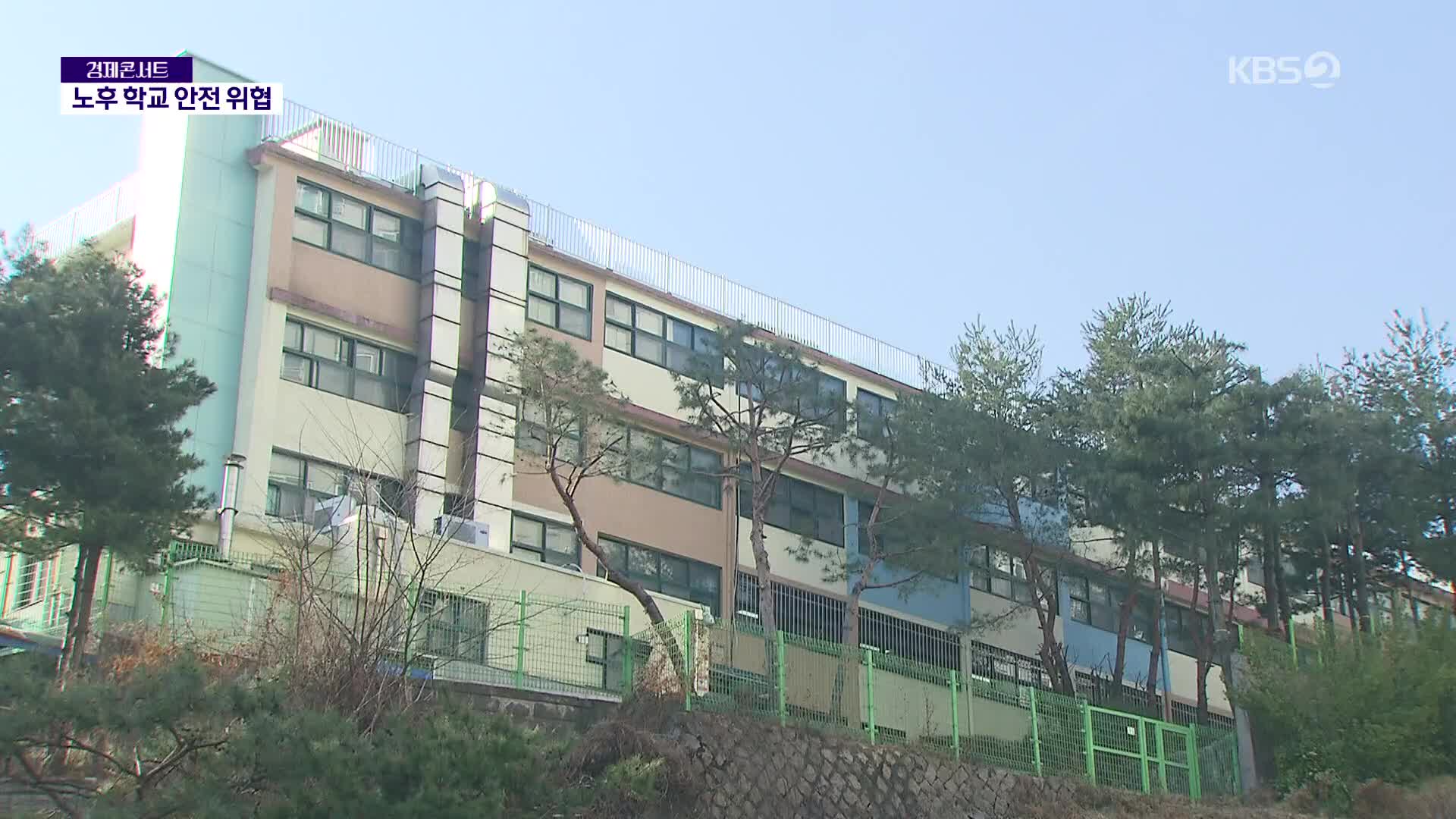 학교 건물 20% 안전점검서 ‘C등급’…“등급 세부화해 안전 관리 강화”
