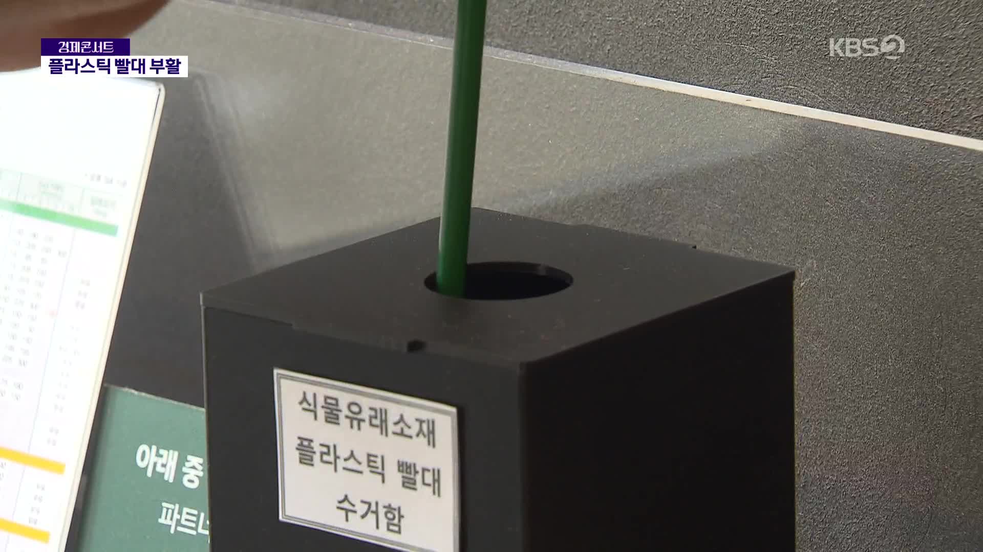 “초록빨대 돌아온다” 스벅 7년 만에 플라스틱 빨대 도입