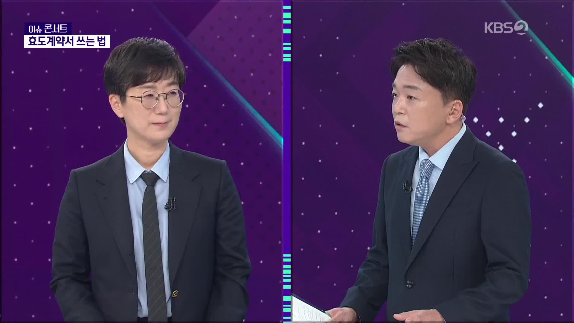 [이슈콘서트] 재산 받고 돌변하는 자식들 막는 ‘효도계약서’