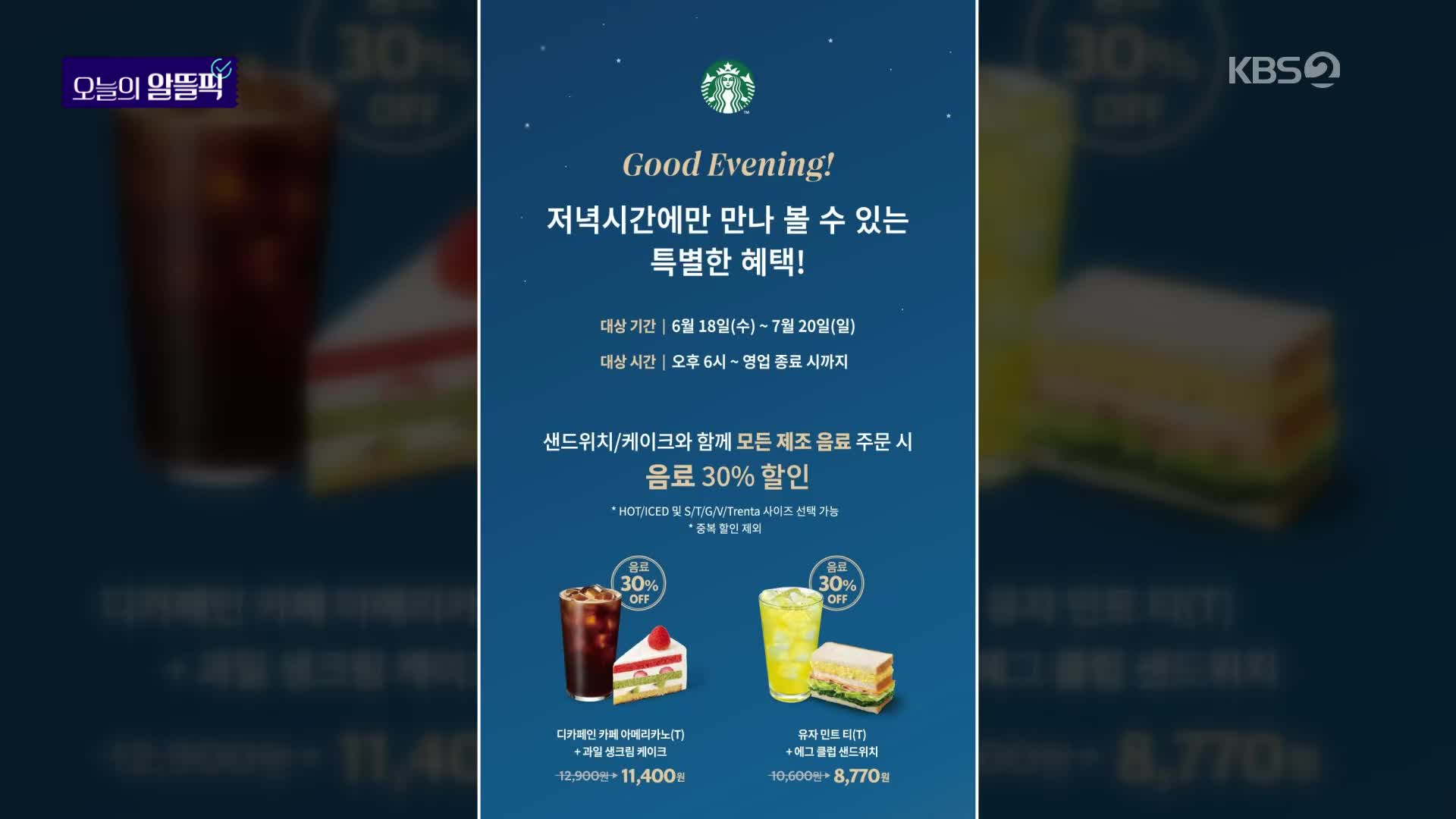 [알뜰픽] 저가 커피에 놀란 스타벅스, 체질 바꾼다