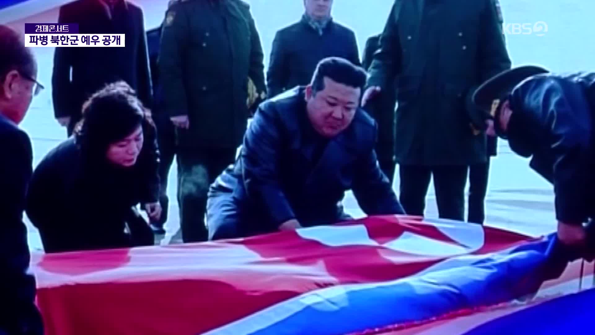 전사자 관에 인공기 덮는 김정은…북한, 유해송환 장면 공개