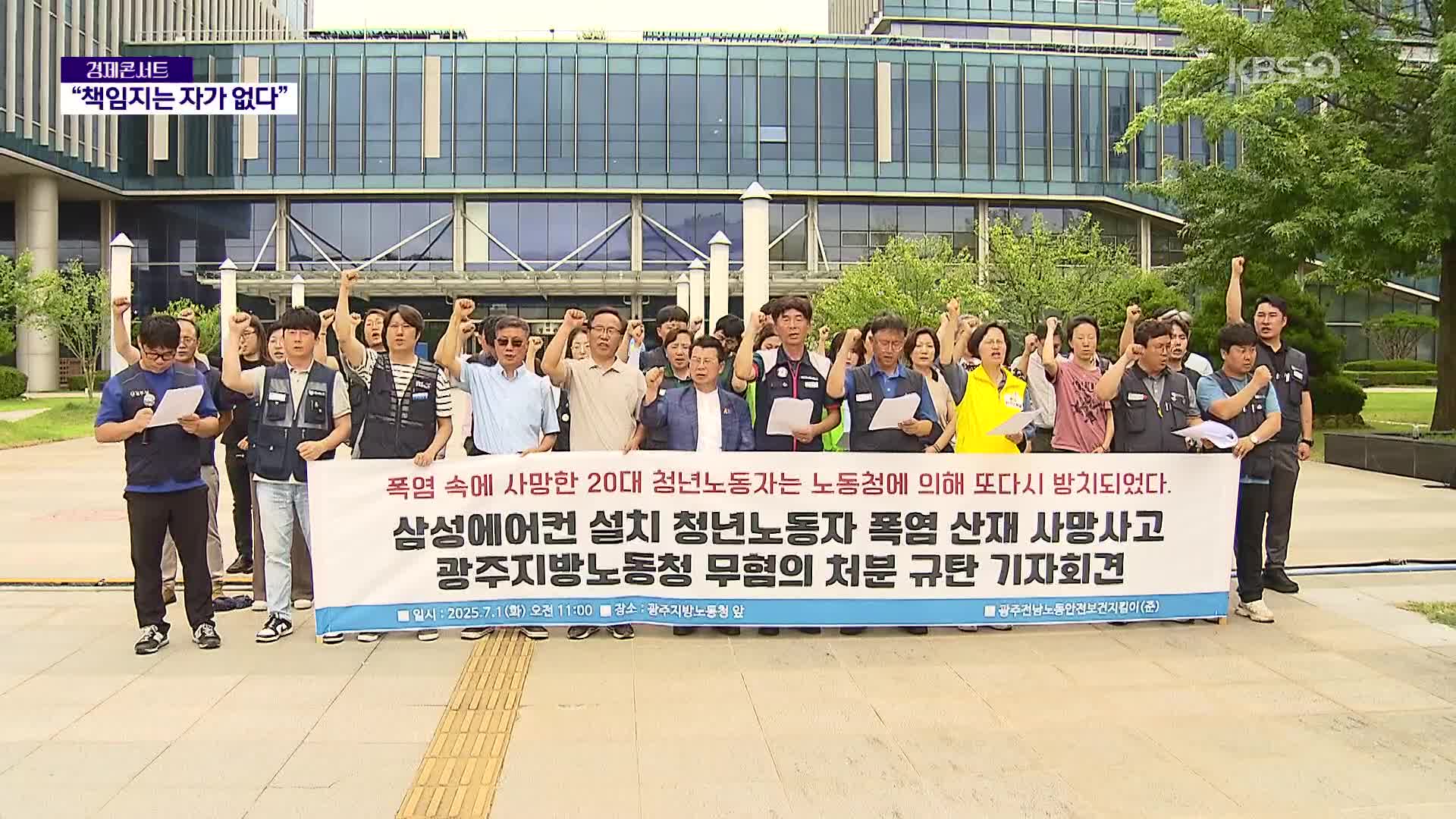 폭염 속 방치돼 사망했는데 중처법은 ‘무혐의’…유족 반발