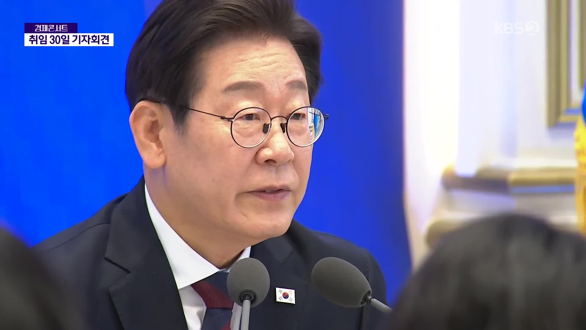 이 대통령 “대출규제는 맛보기”…“수사·기소분리 이견 없어”