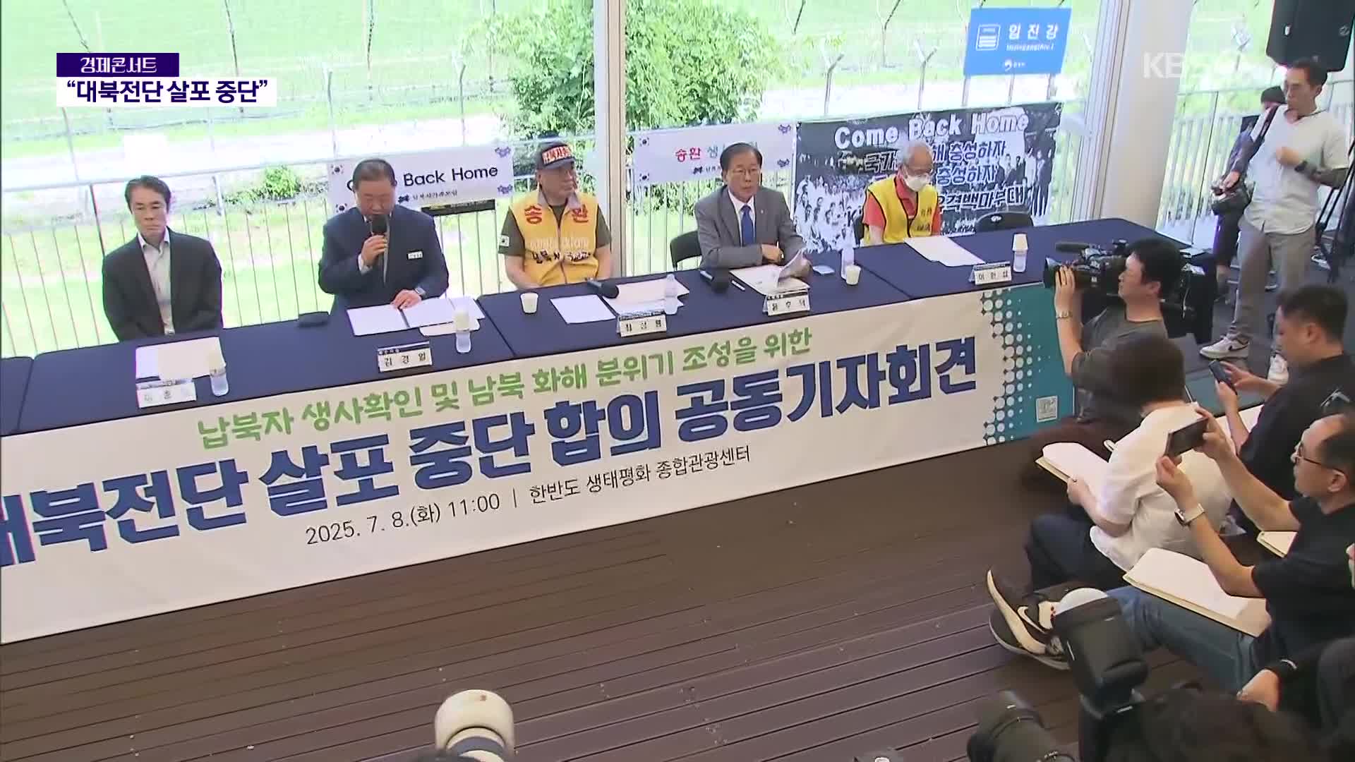 납북자가족 대북전단 중단 선언…“남북관계 개선 기대”